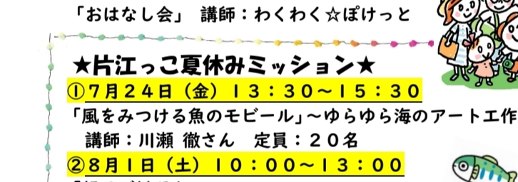 片江,夏休み