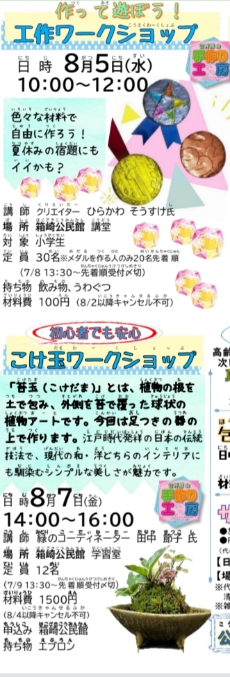 箱崎,夏休み
