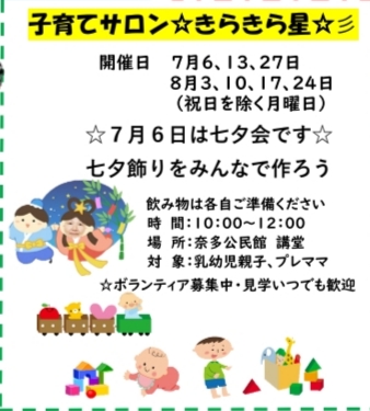 奈多,子育て