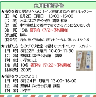 照葉はばたき,着付け