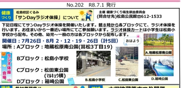 松島,体操