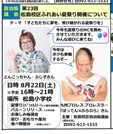 松島,夏祭り