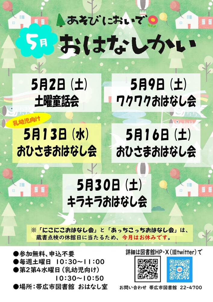 おひさまおはなし会
