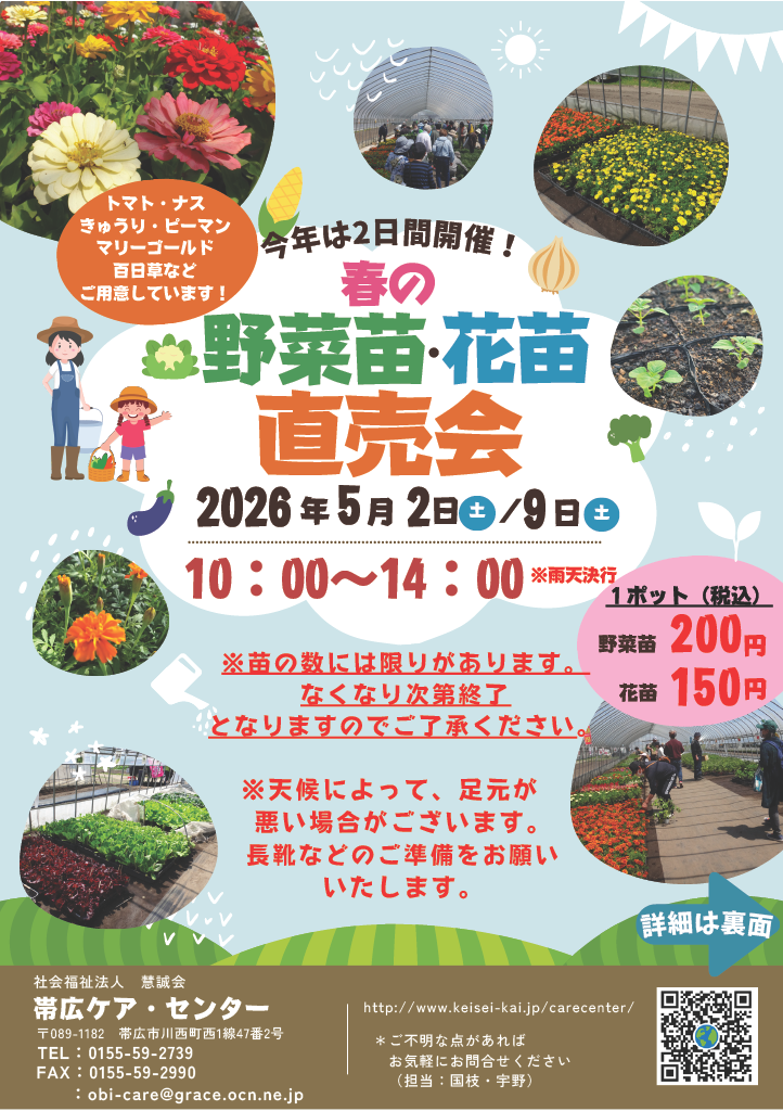 春の野菜苗・花苗直売会