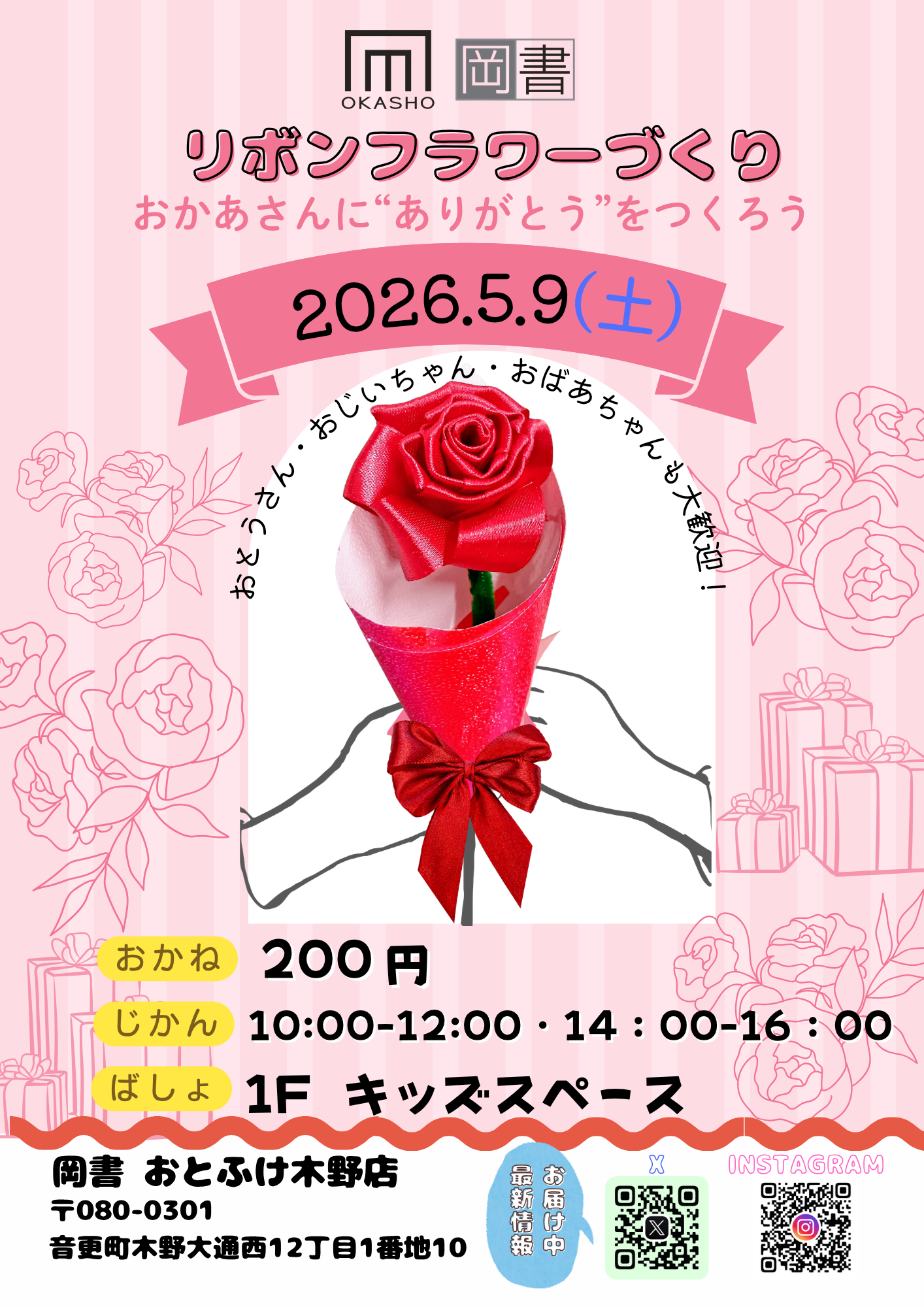 リボンフラワーづくり
