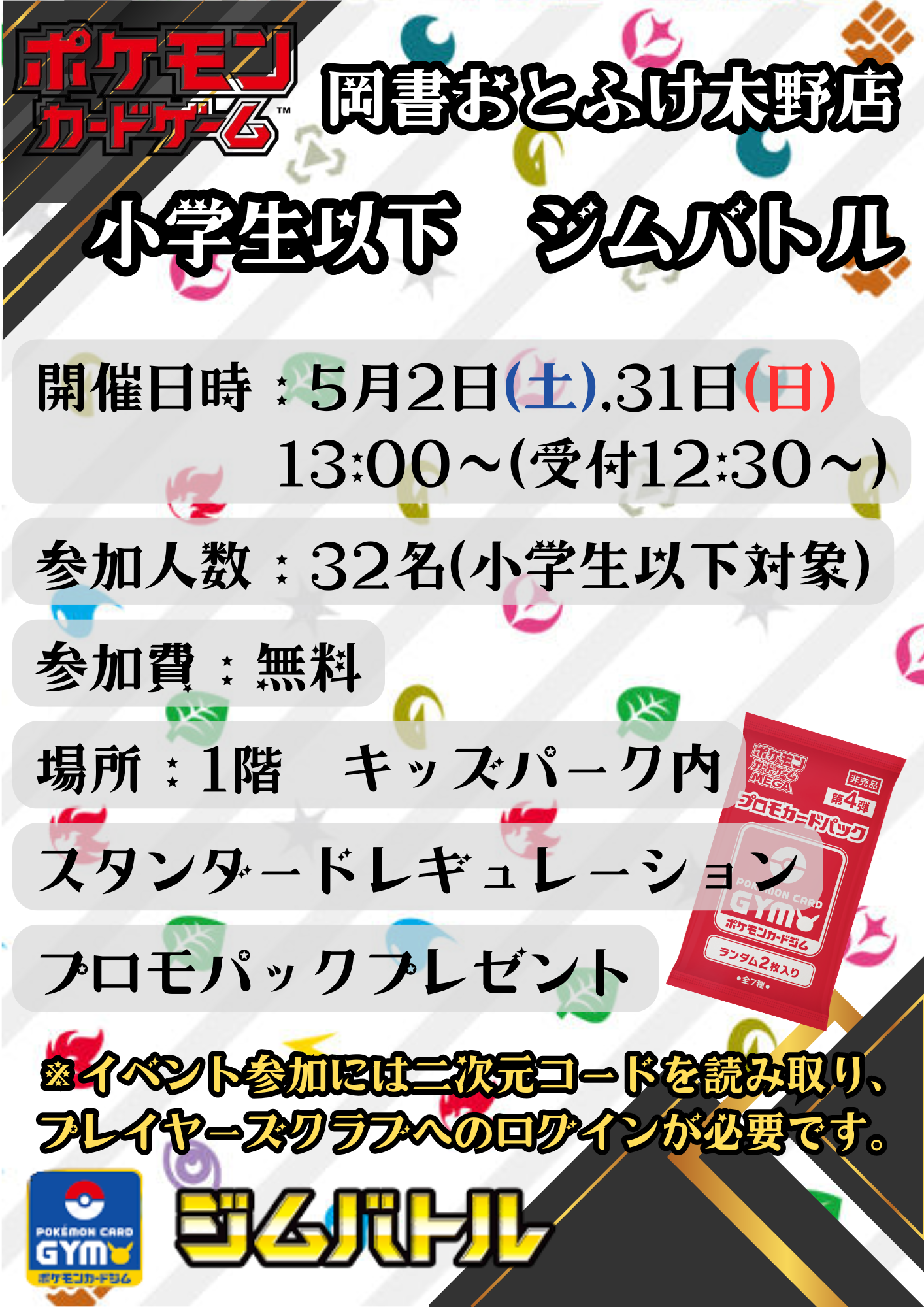 ポケモンカードゲーム 小学生以下ジムバトル