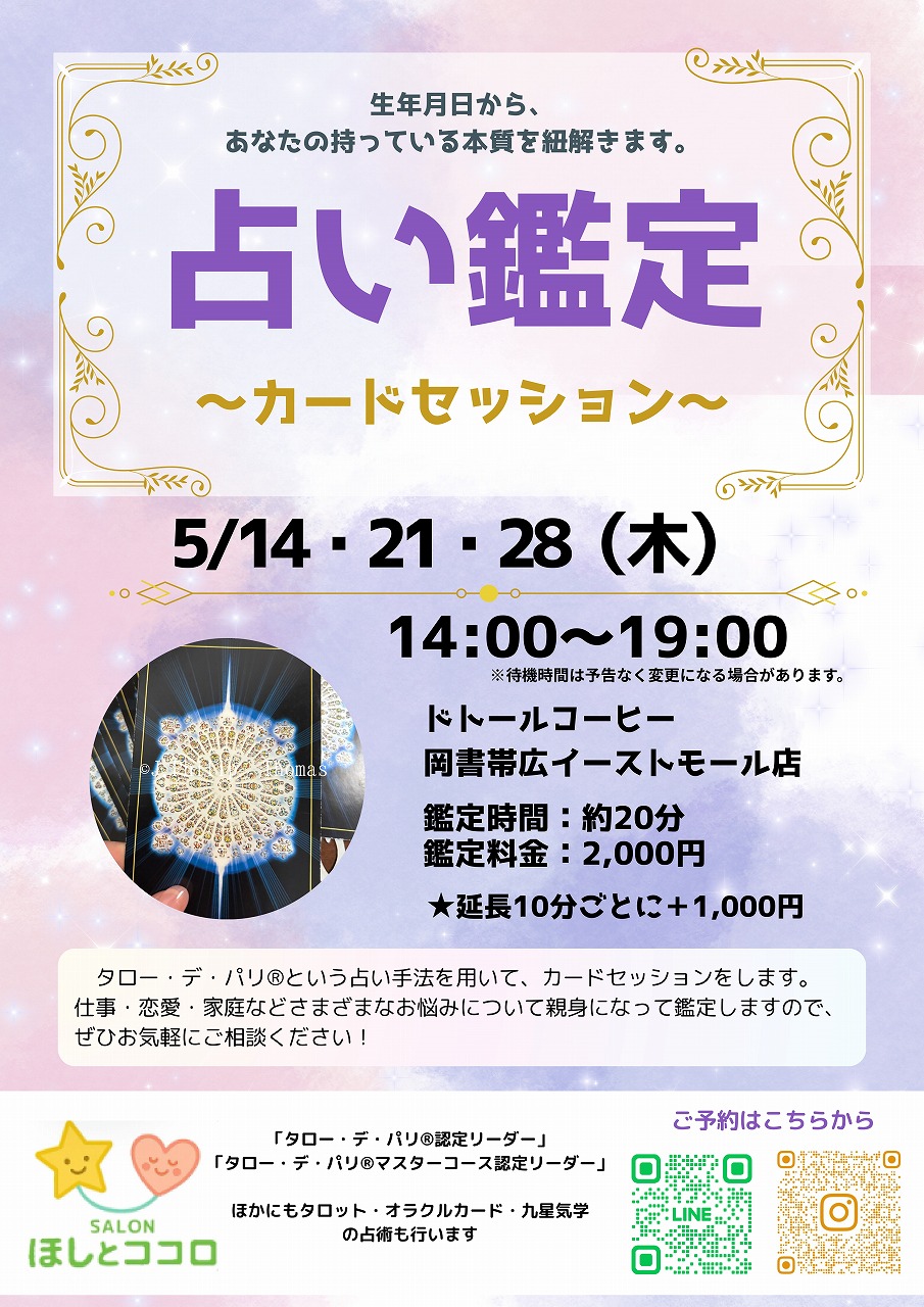 占い鑑定 カードセッション