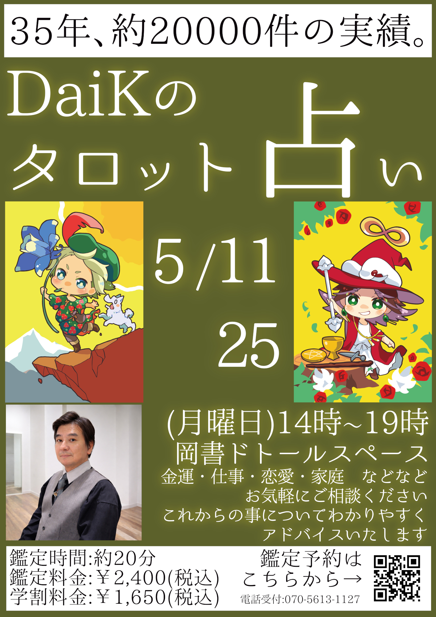 DaiKのタロット占い