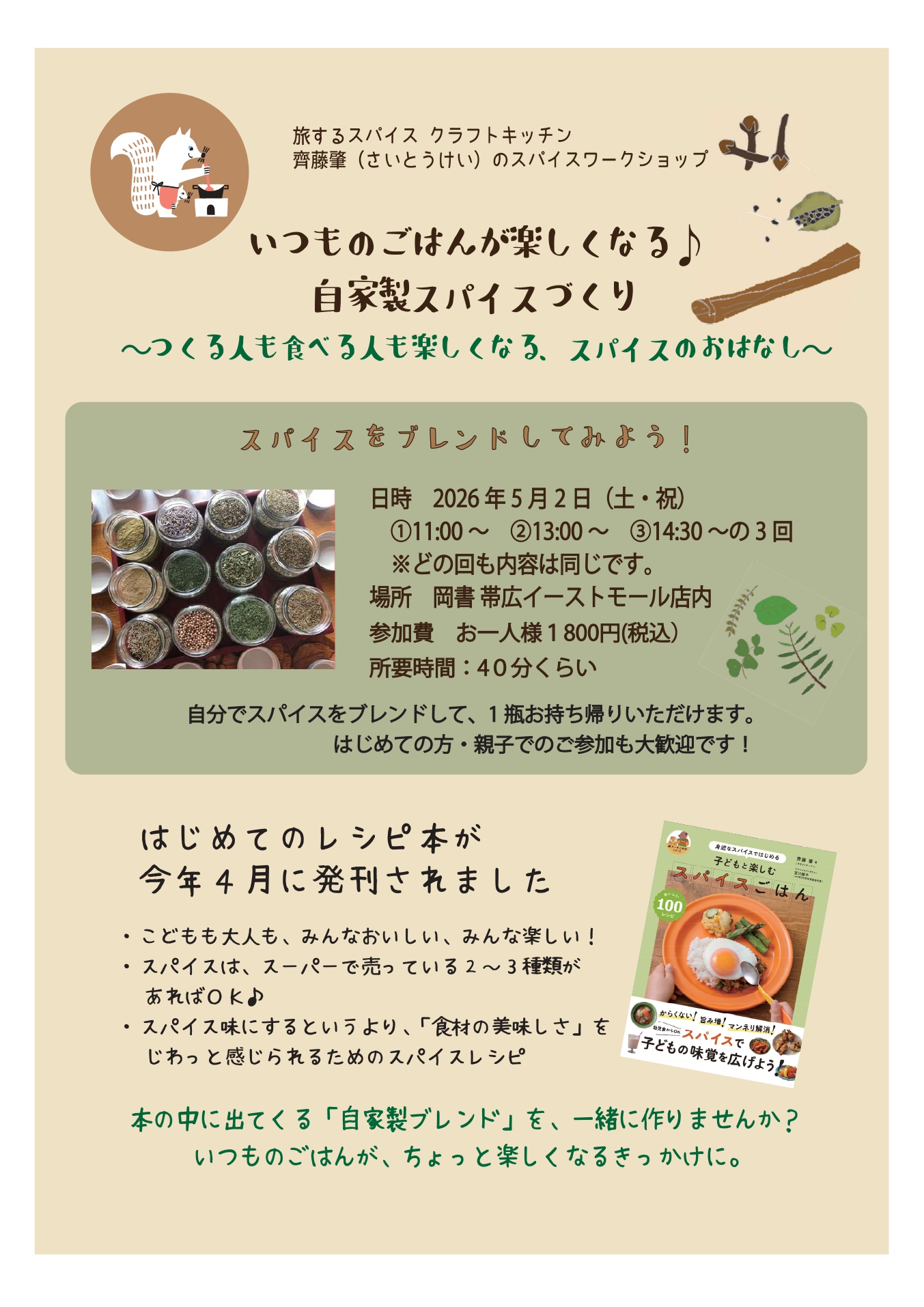 いつものごはんが楽しくなる！