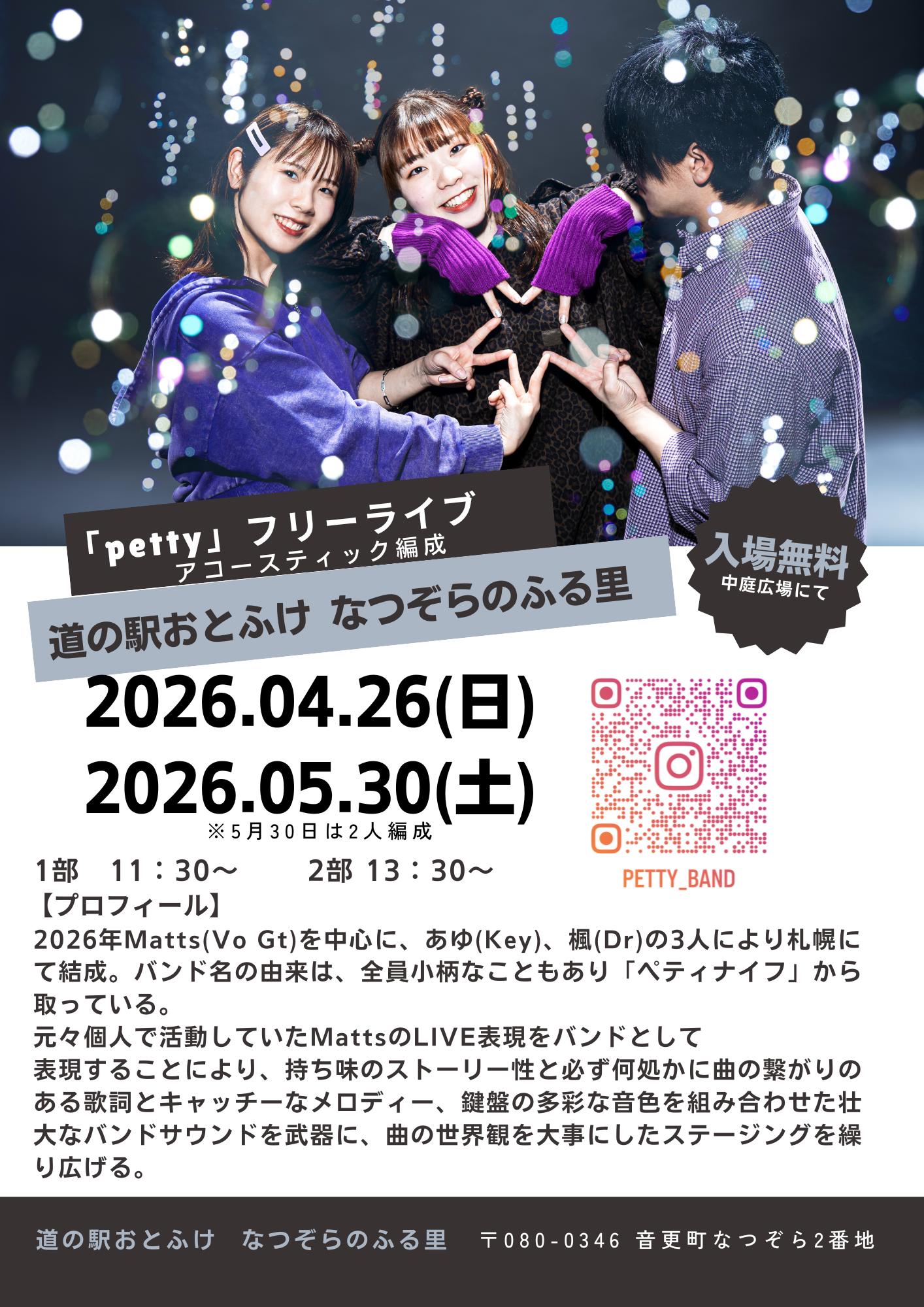 「petty」フリーライブ