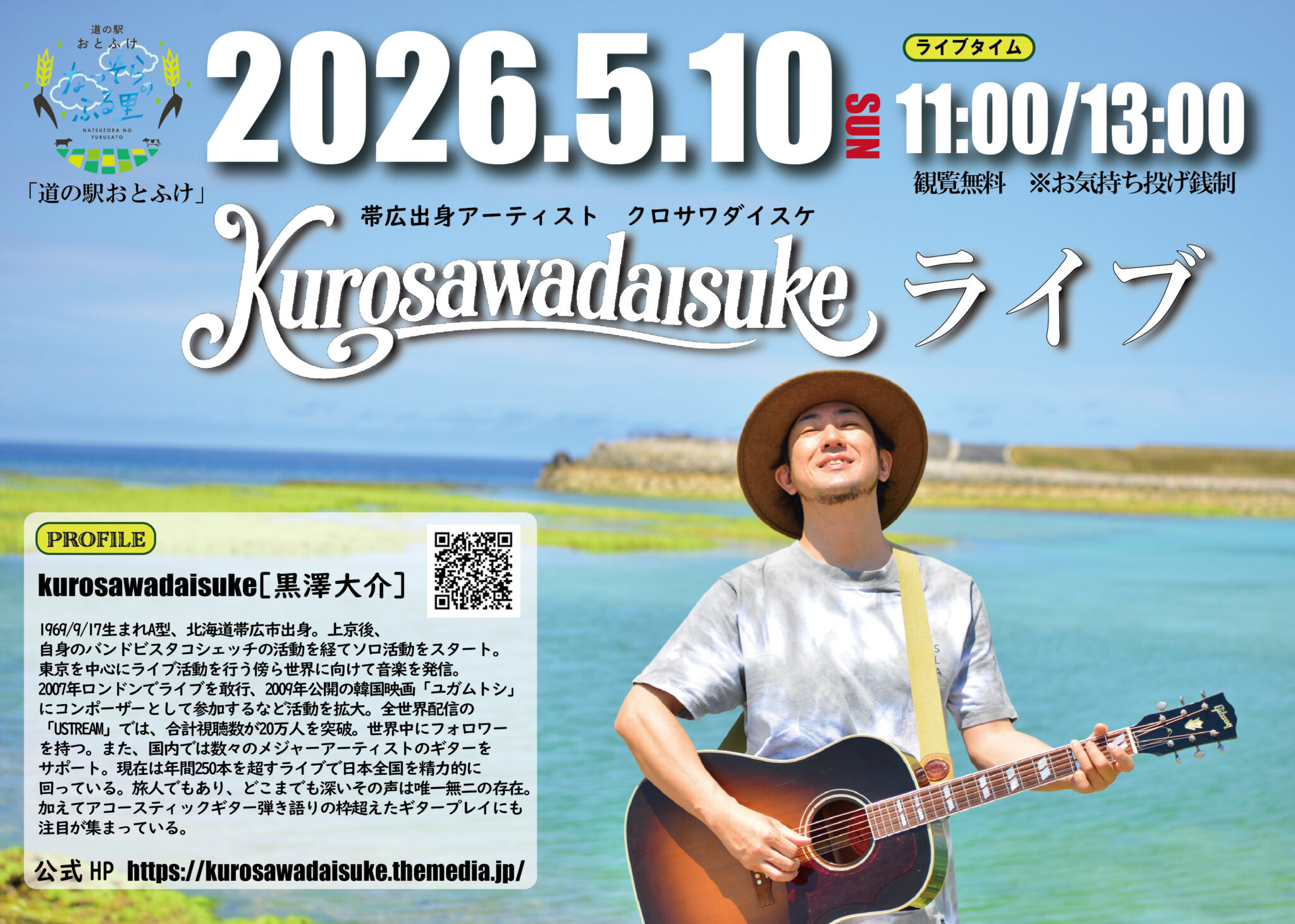 kurosawa daisuke ライブ