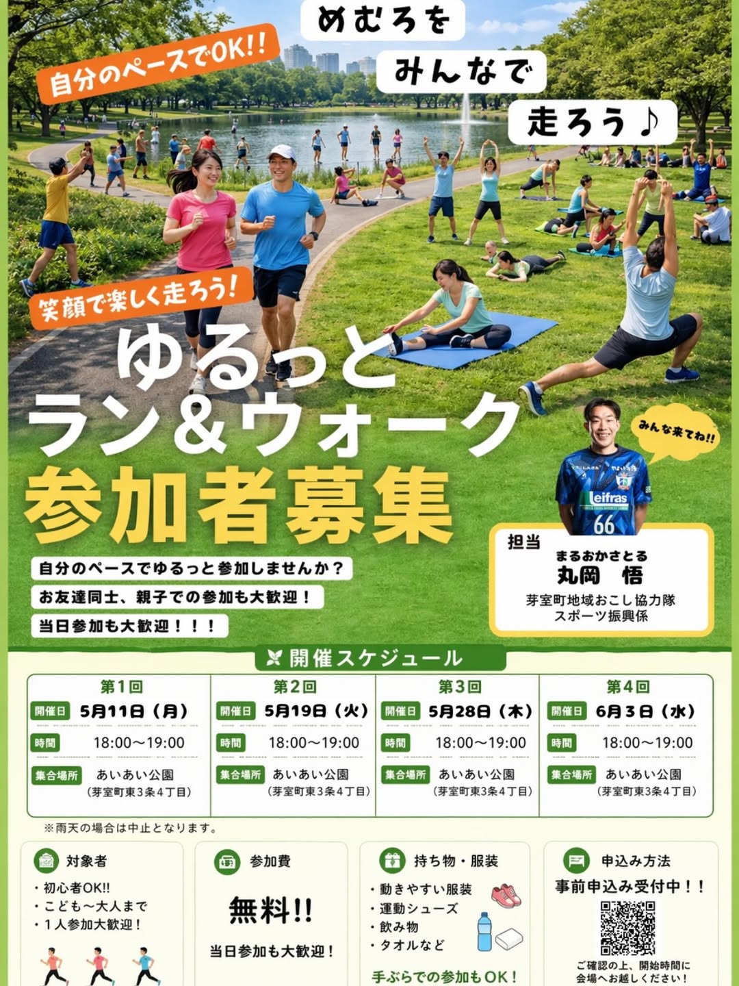 ゆるっとラン&ウォーク