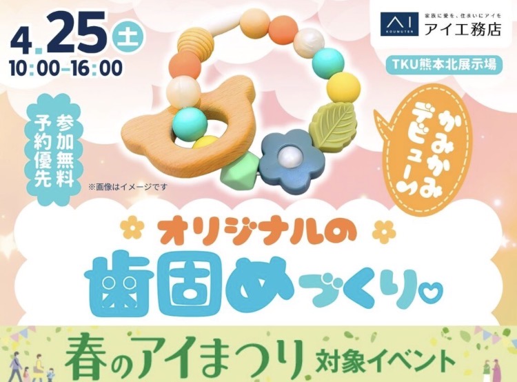 オリジナル歯固めづくり