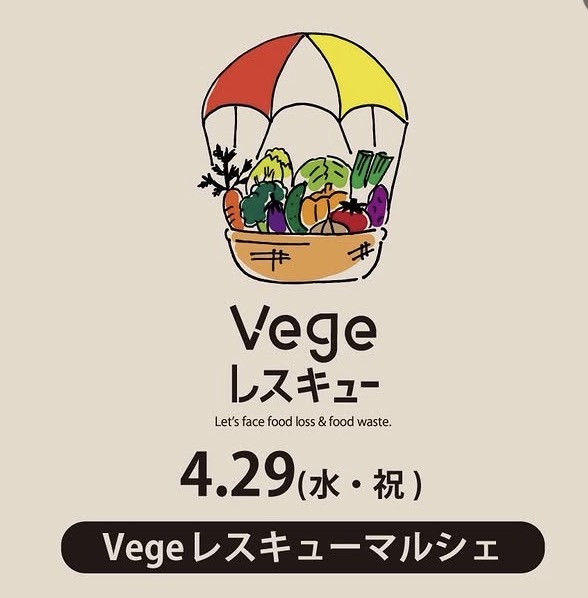 vegeレスキューマルシェ