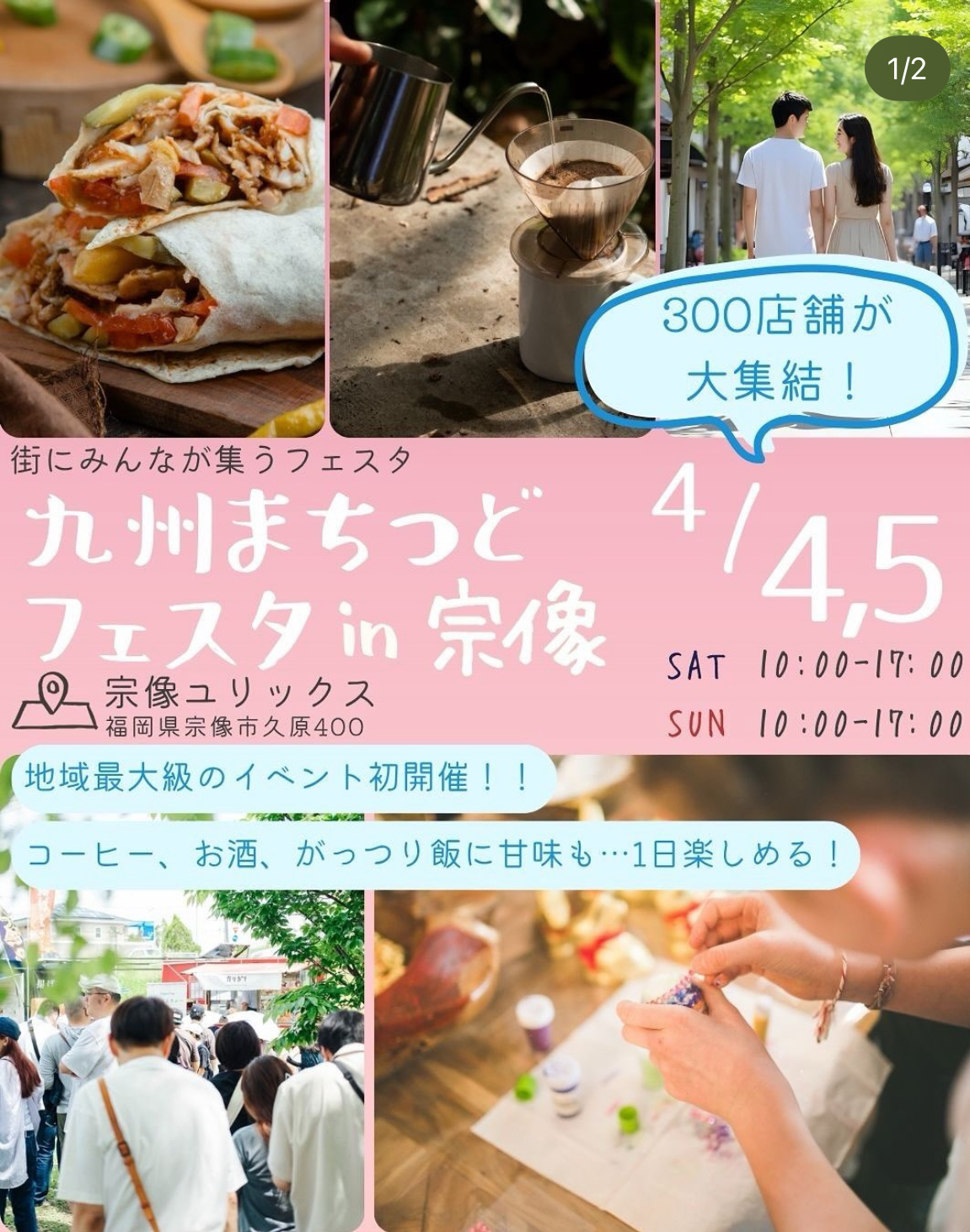 九州まちつどフェスタin宗像