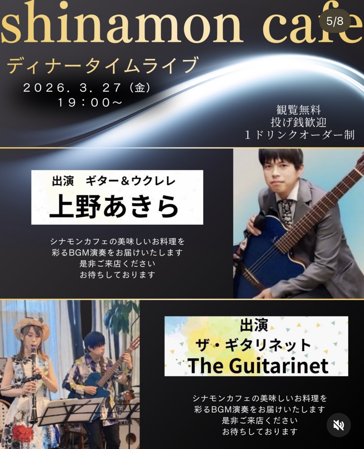ディナータイムライブ