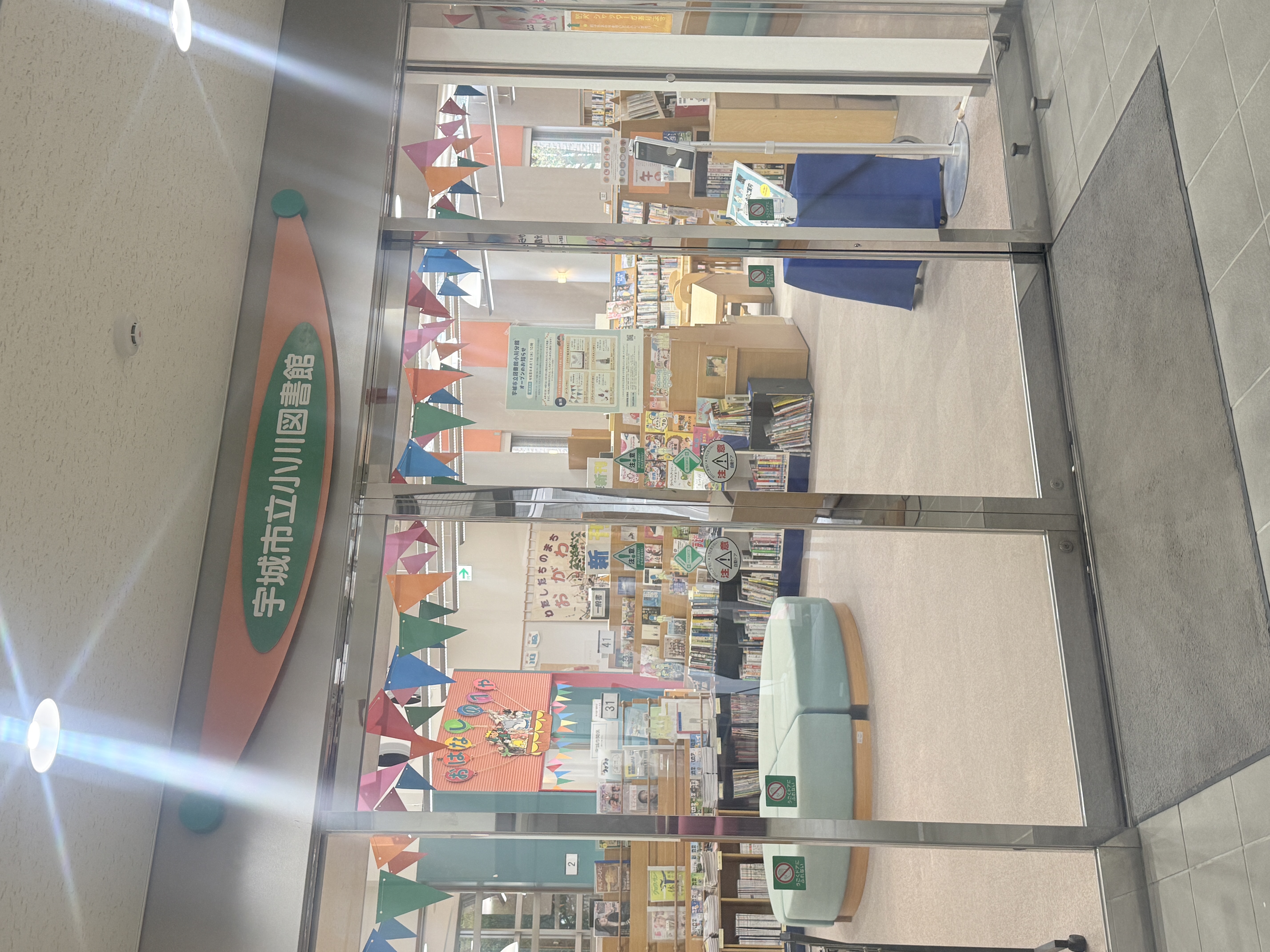 小川図書館