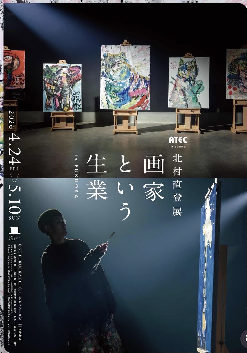 北村直登さん