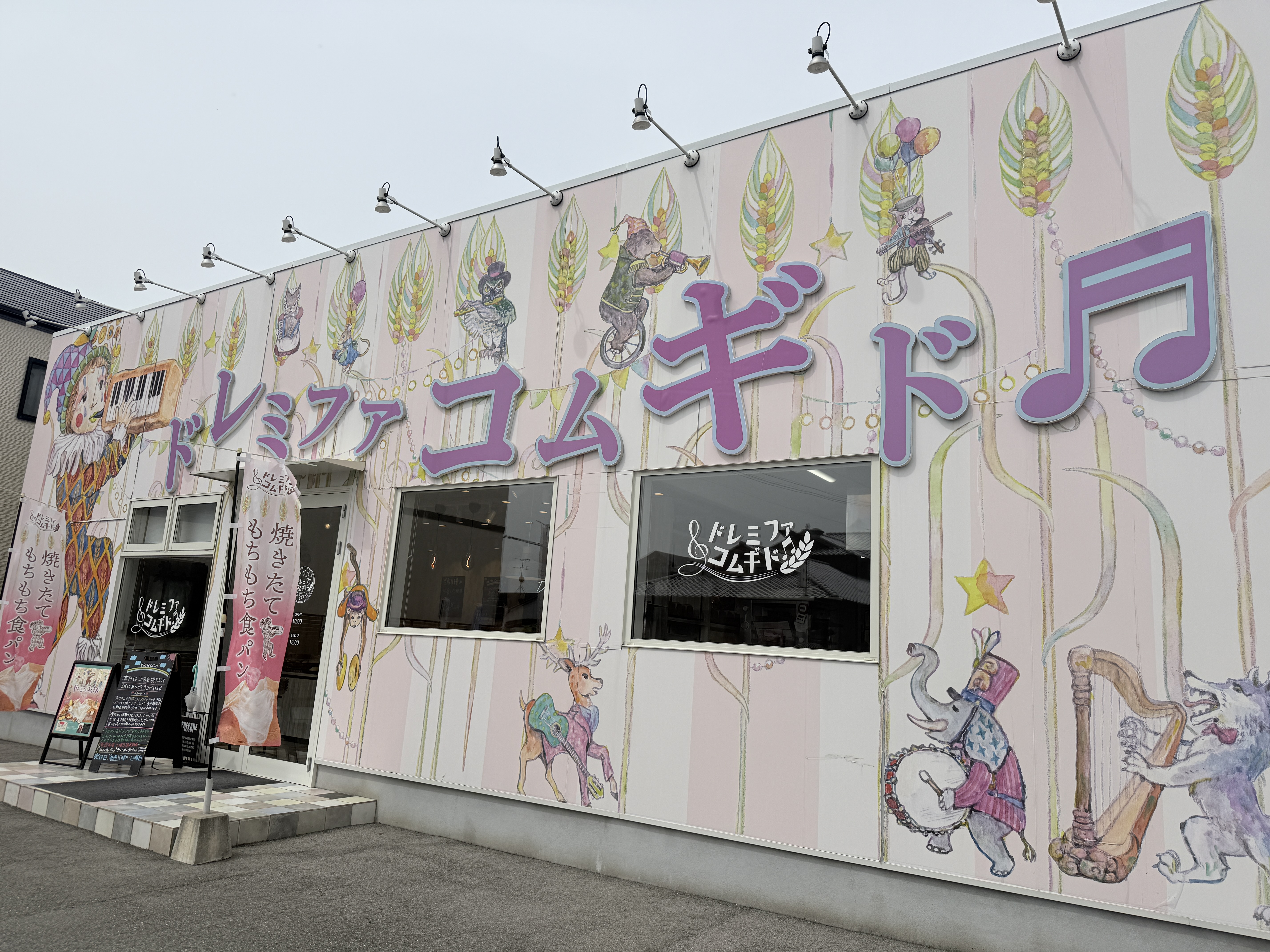 ドレミファコムギド