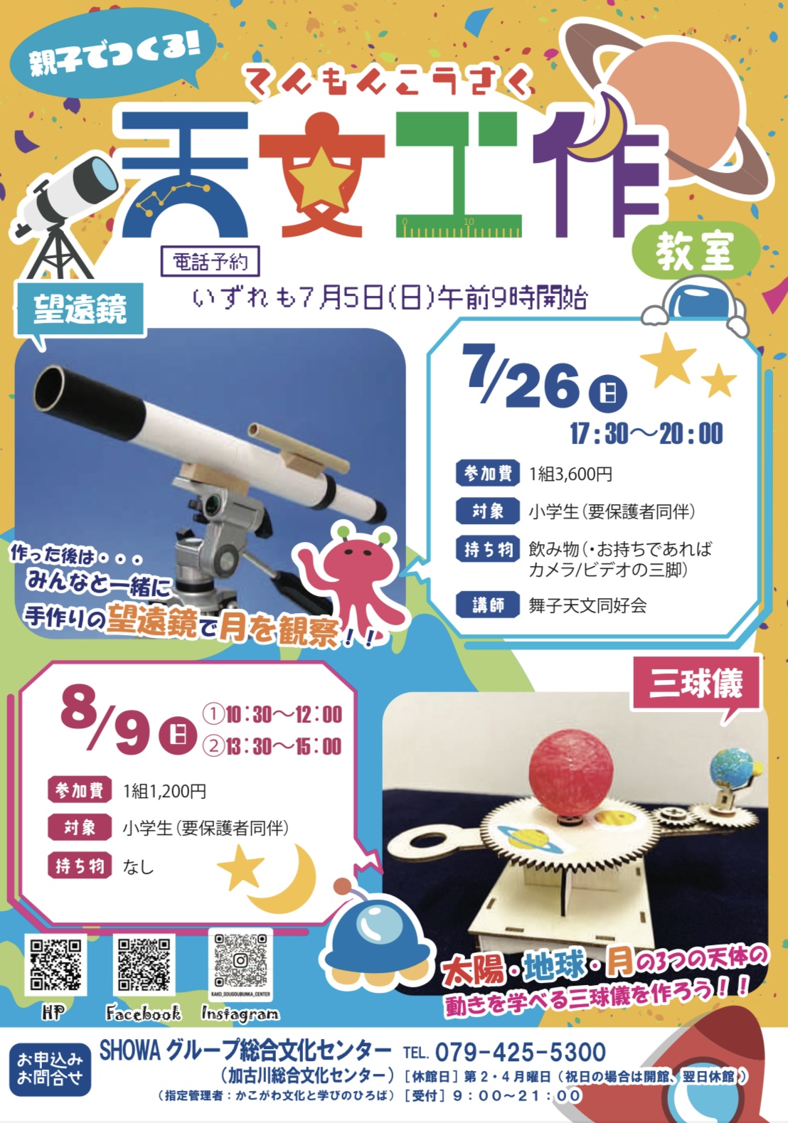 天文工作