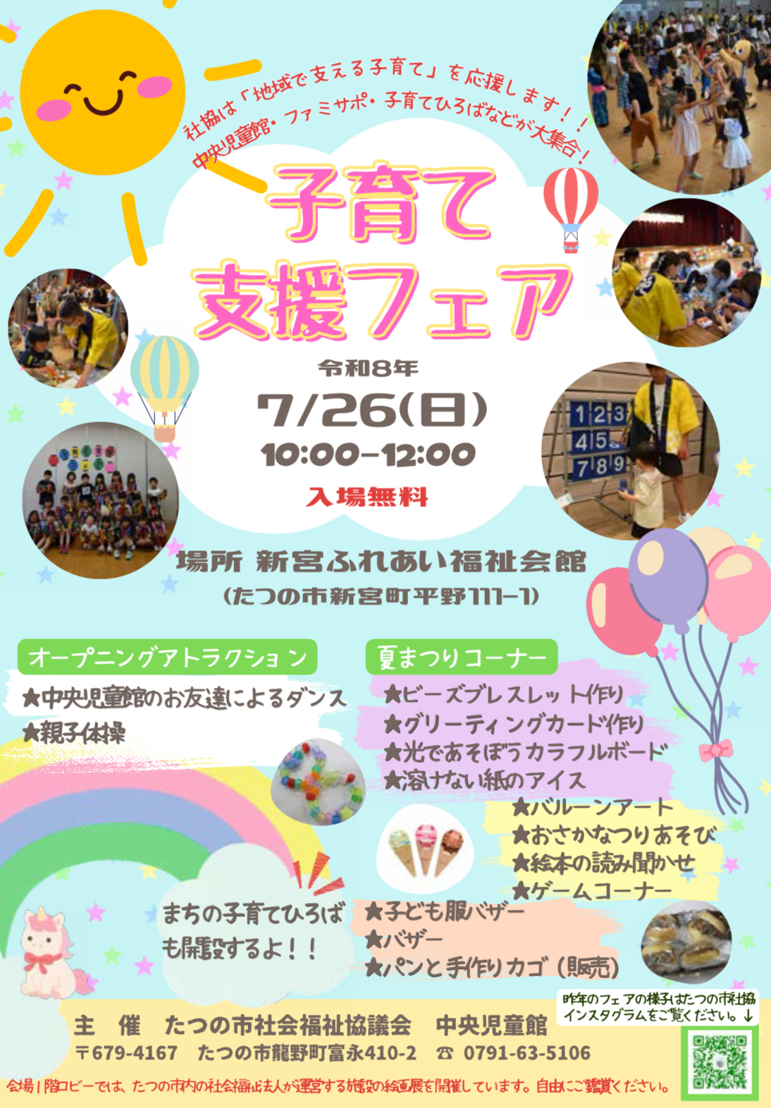 子育て支援フェア