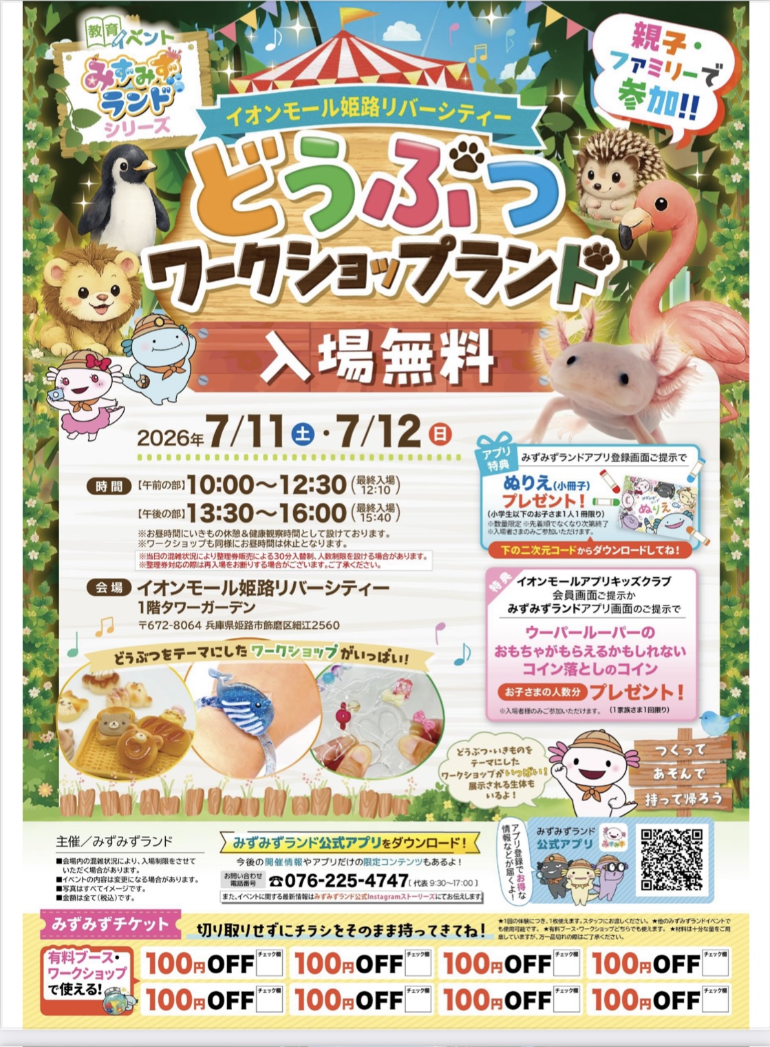 どうぶつワークショップ