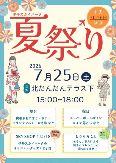 スカイパーク