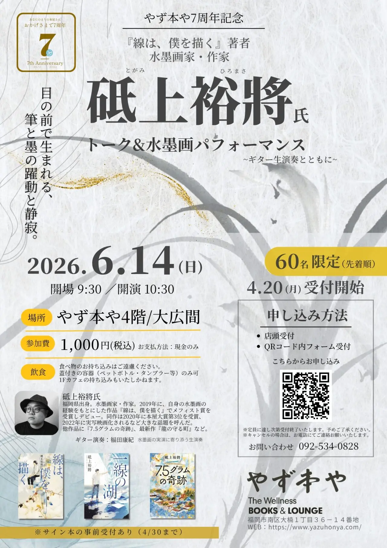 砥上裕將パフォーマンス614