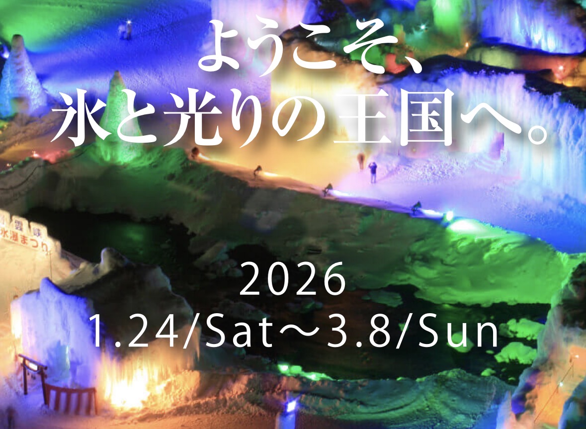 第51回層雲峡温泉氷瀑まつり