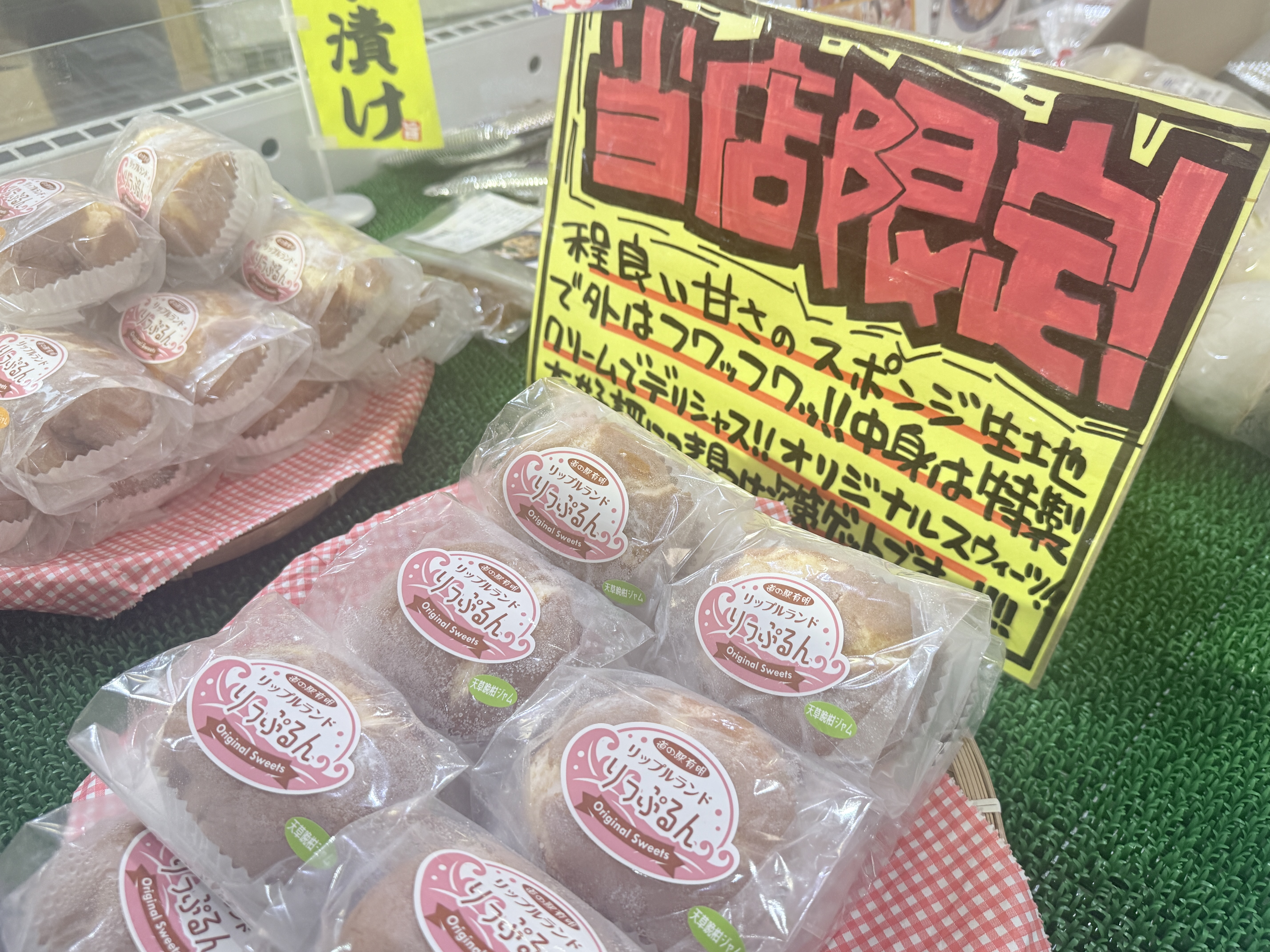 道の駅　有明２