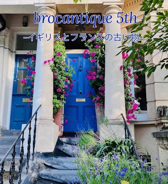 第5回 brocantique（ブロカンティーク）