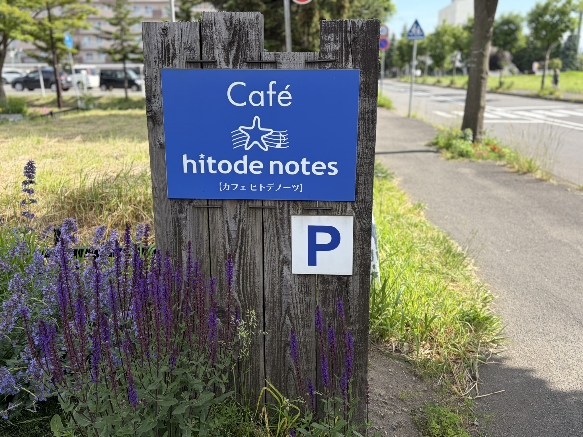 あいの里の優しい隠れ家カフェ！hitode notes