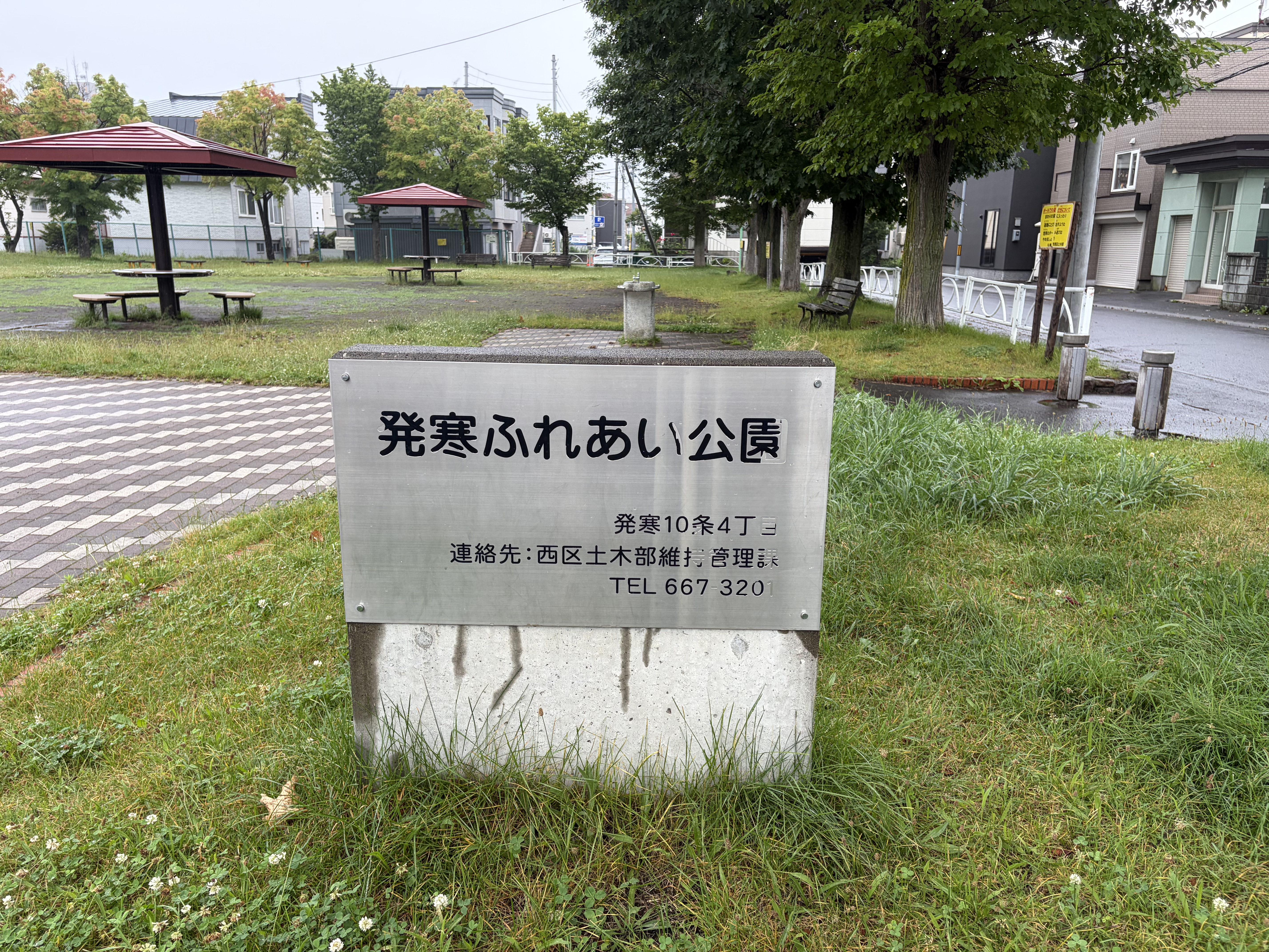 発寒ふれあい公園でのんびり公園さんぽ