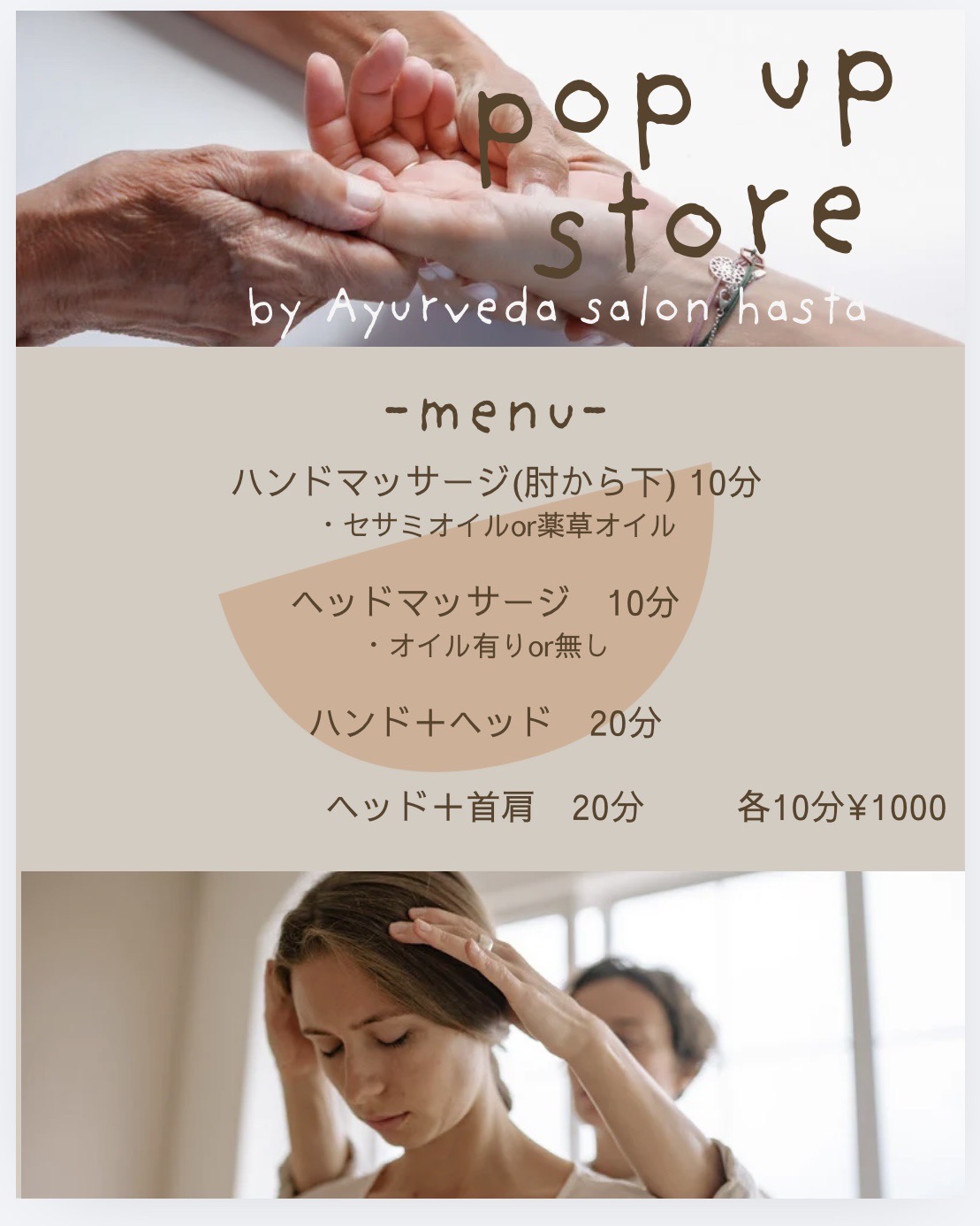 オイルマッサージPOP UP in 住吉