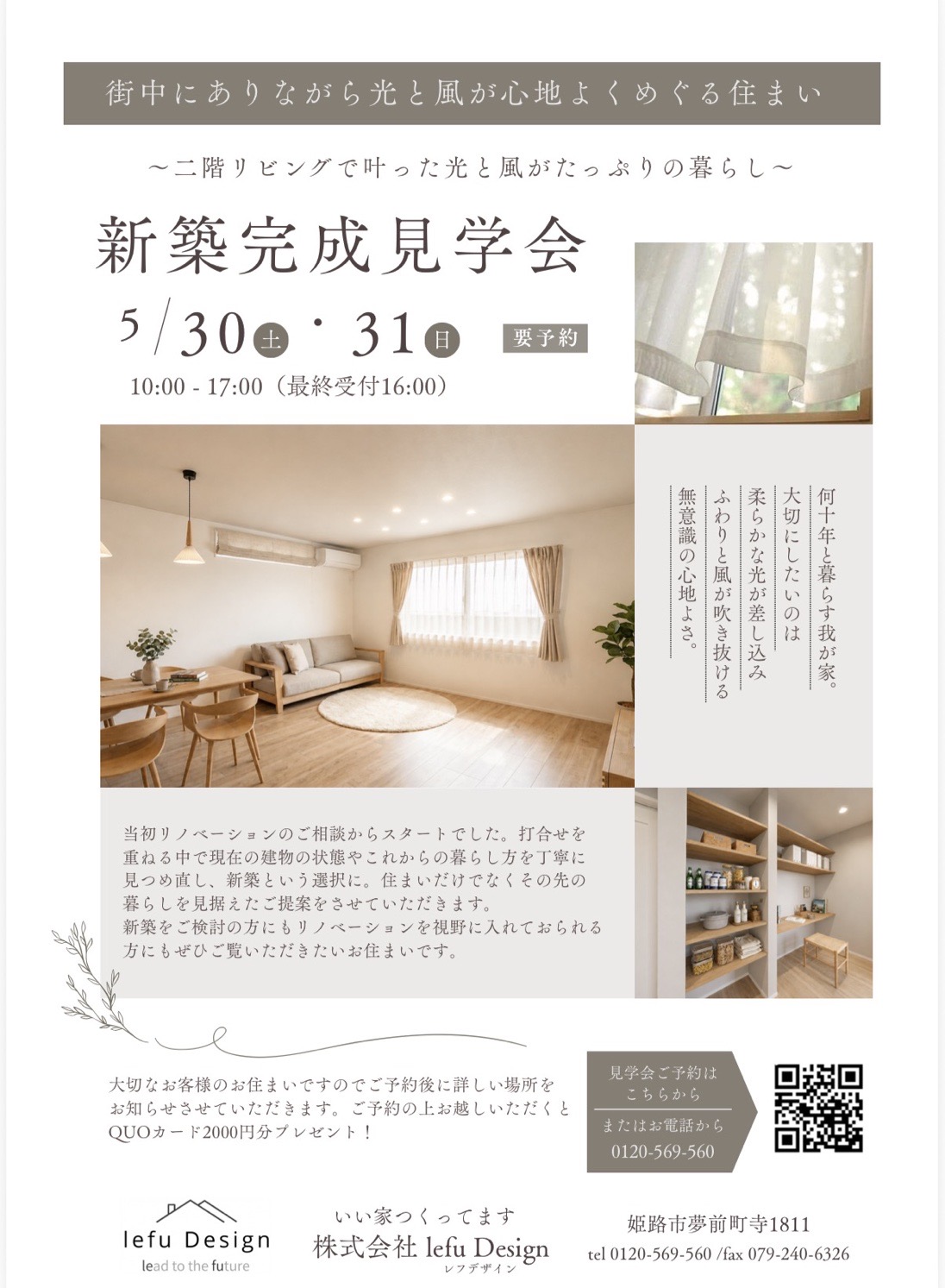 新築完成見学会