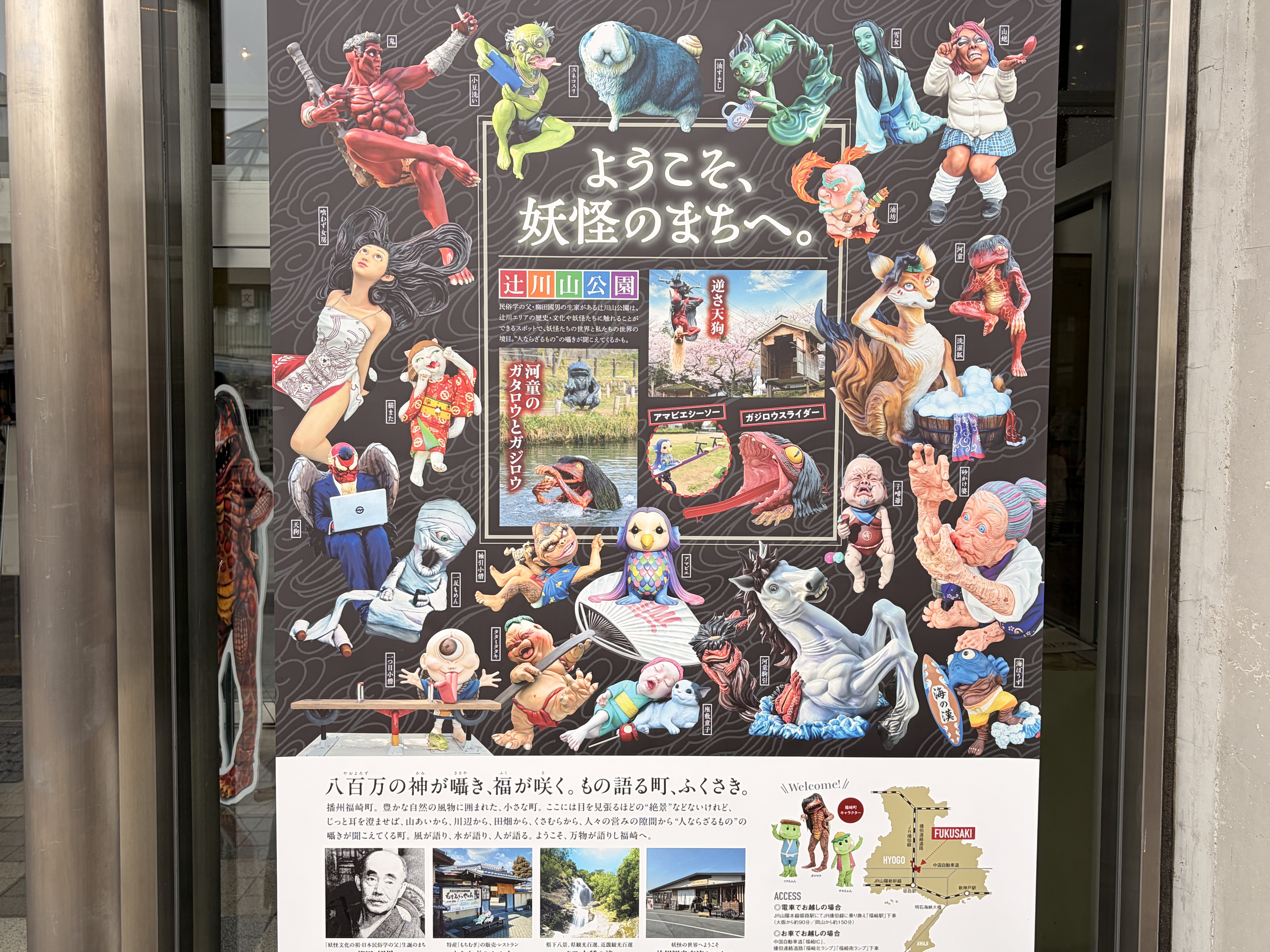 妖怪たちに誘われ、福崎町！Fukufesと妖怪レポ 