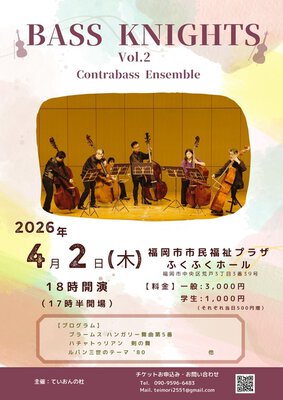 コントラバスアンサンブル