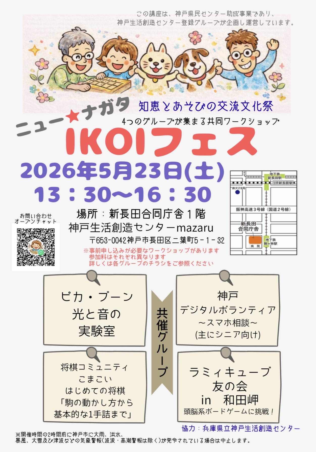 IKOIフェス