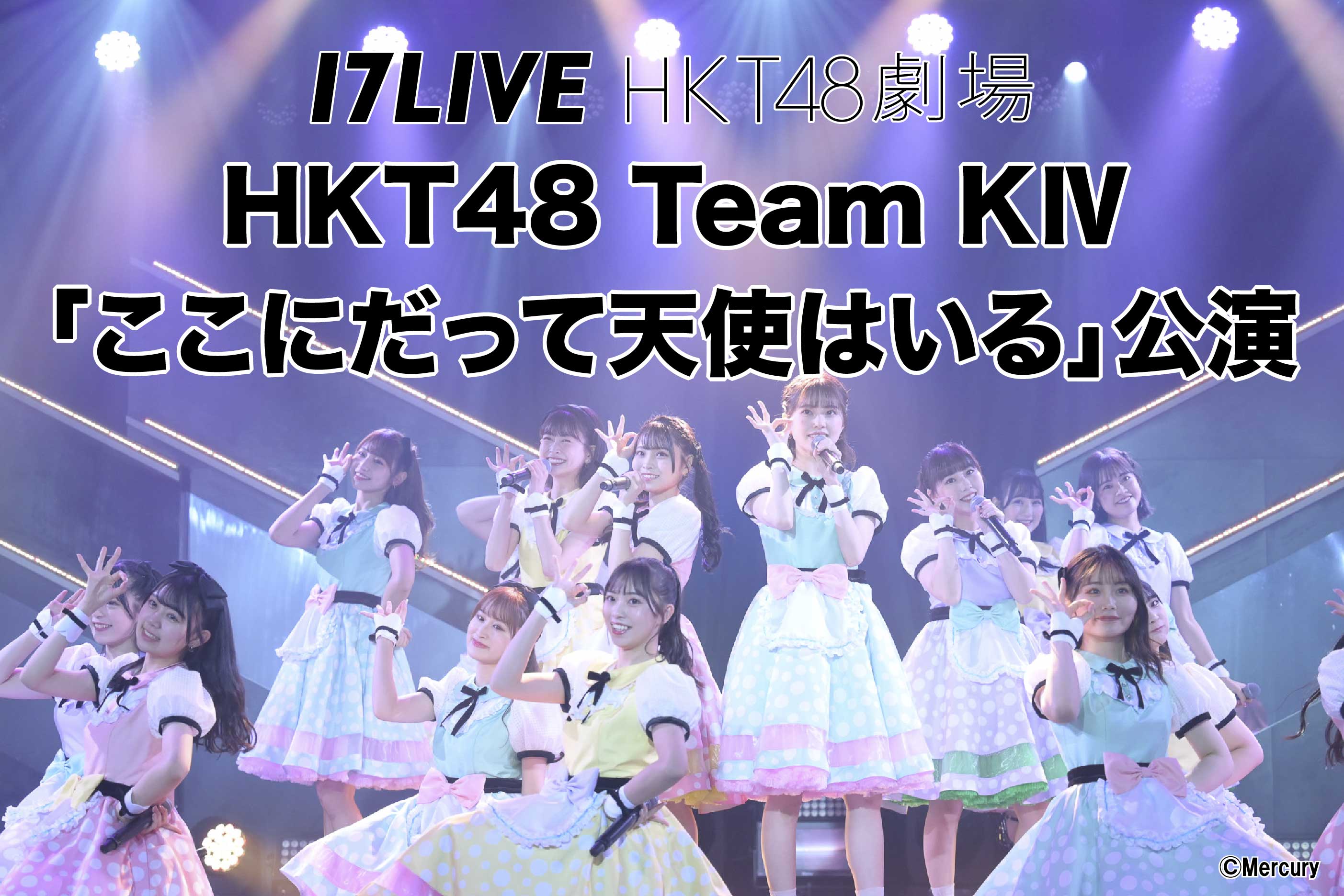 チームKⅣ「ここにだって天使はいる」公演 石井彩音 生誕祭