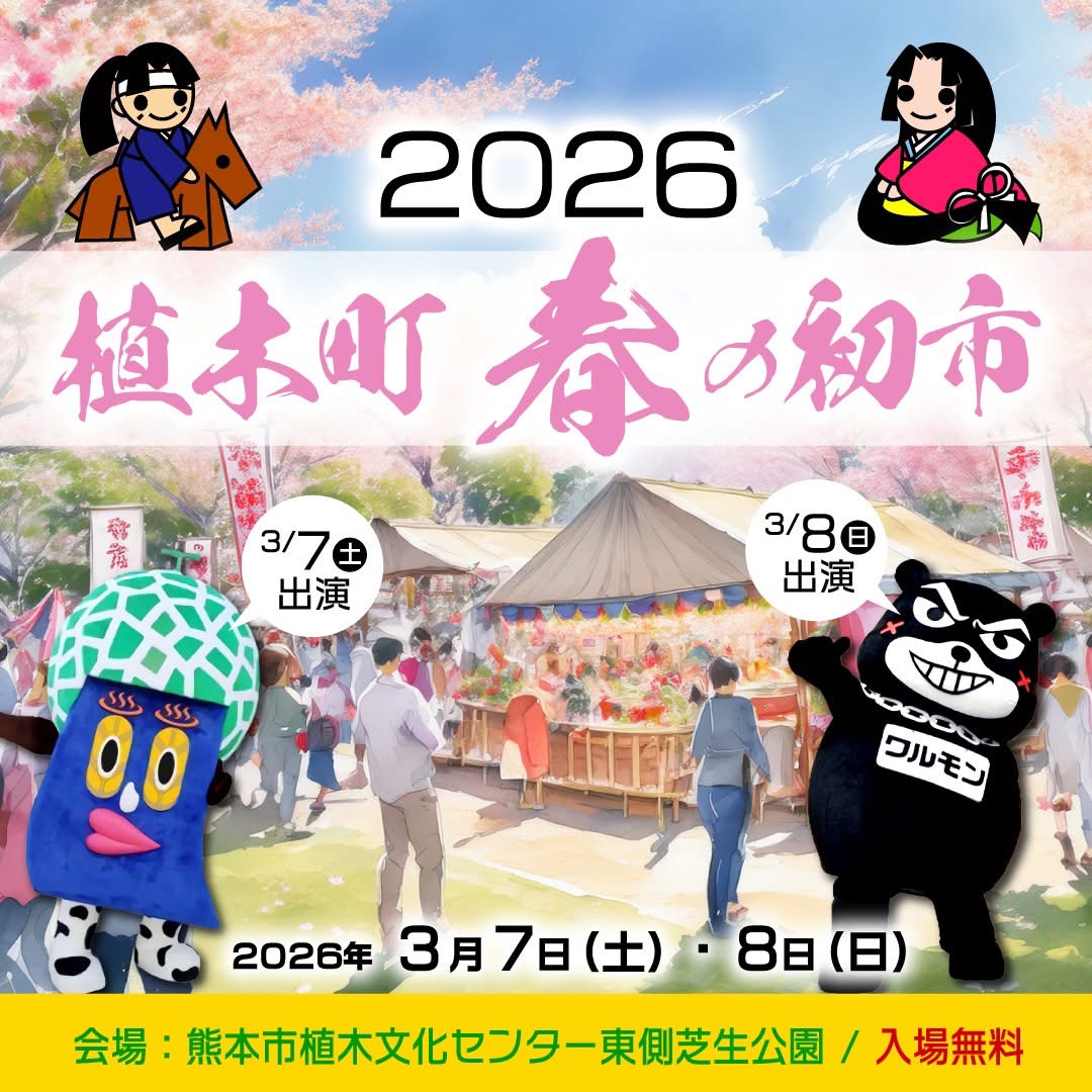 春の初市
