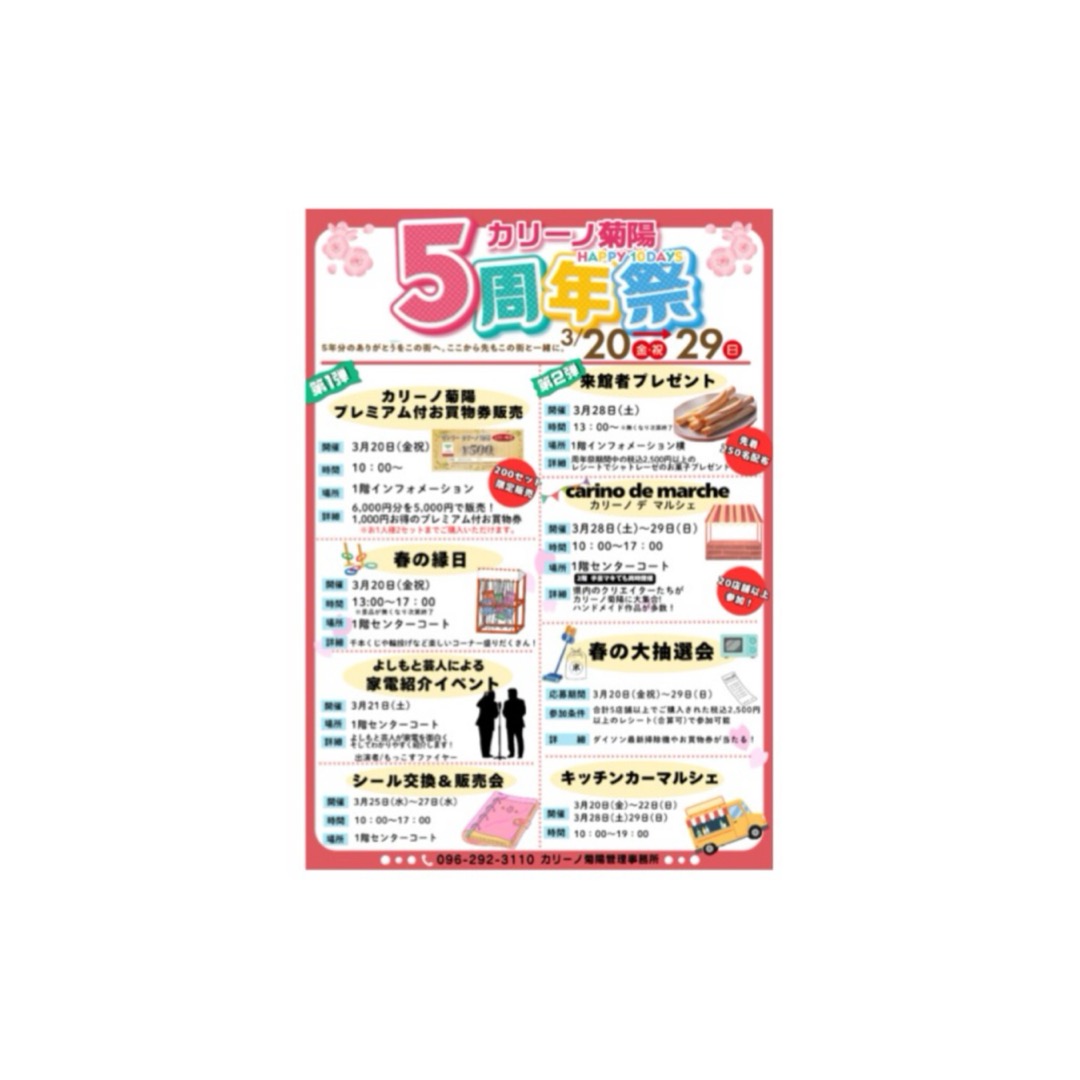 カリーノ5周年