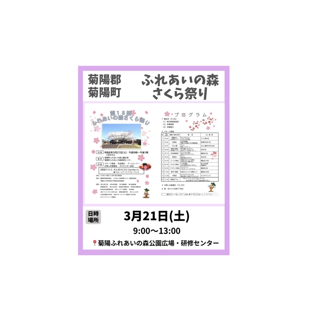 菊陽町ふれあいの森さくら祭り