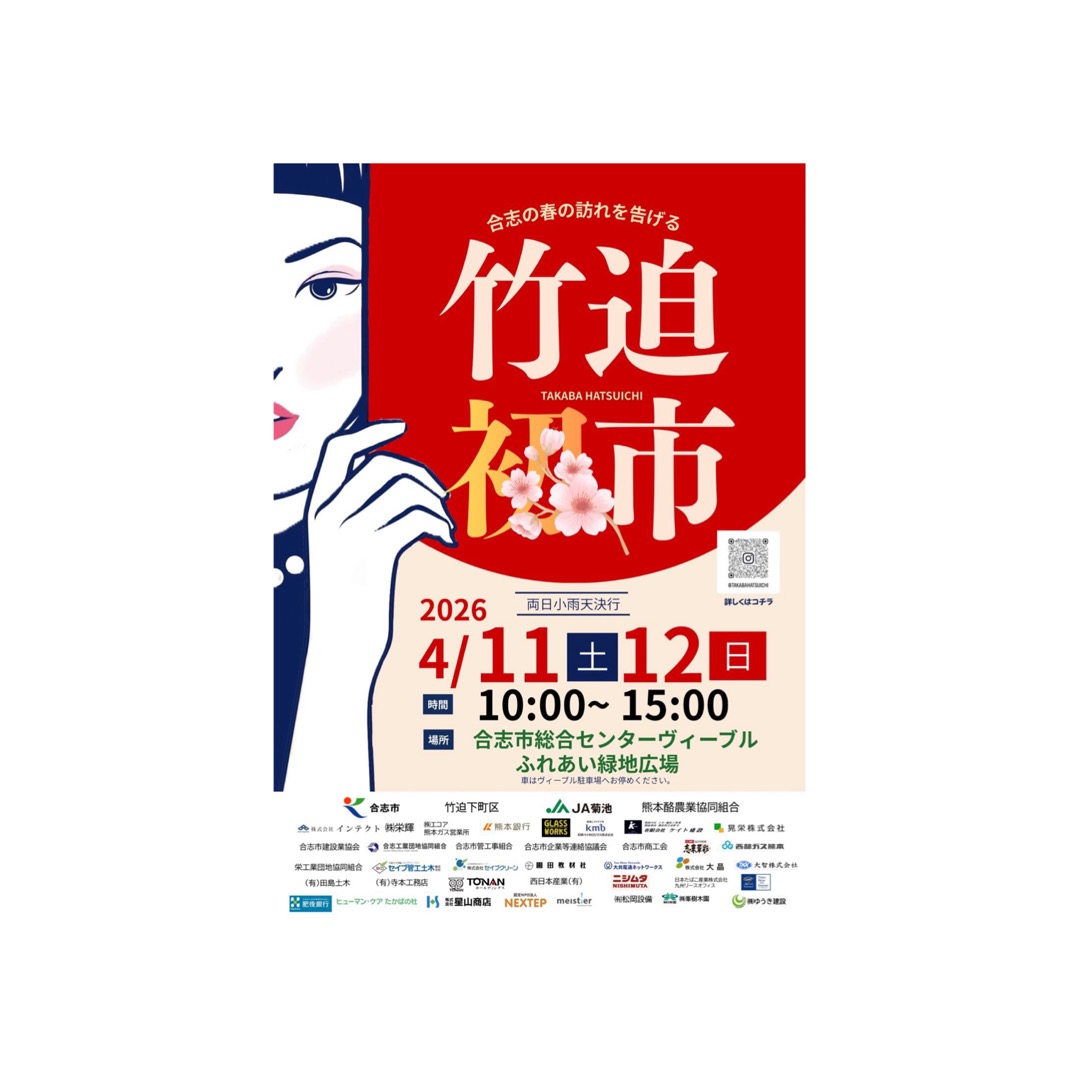 竹迫