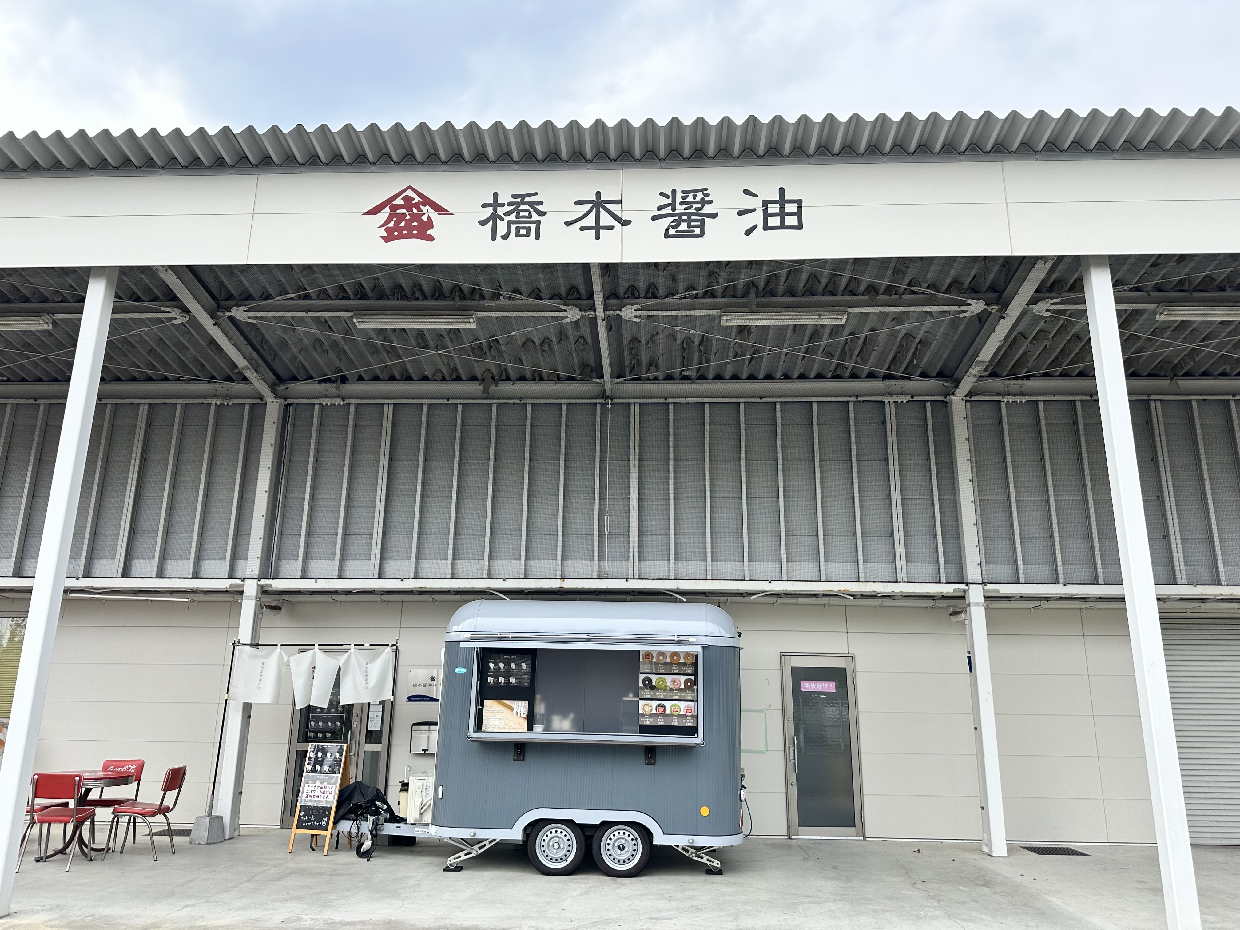橋本醤油1