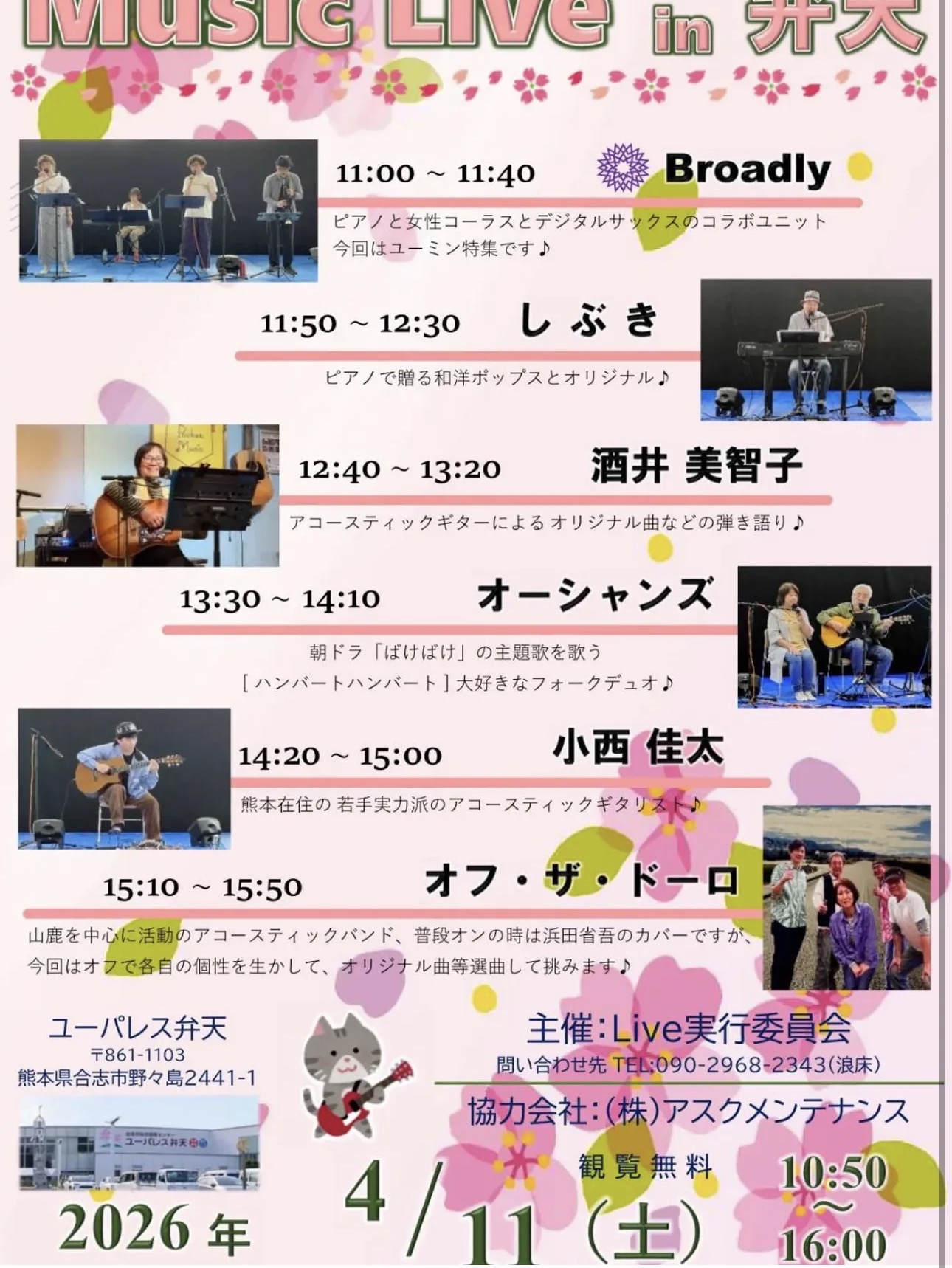 弁天ライブ
