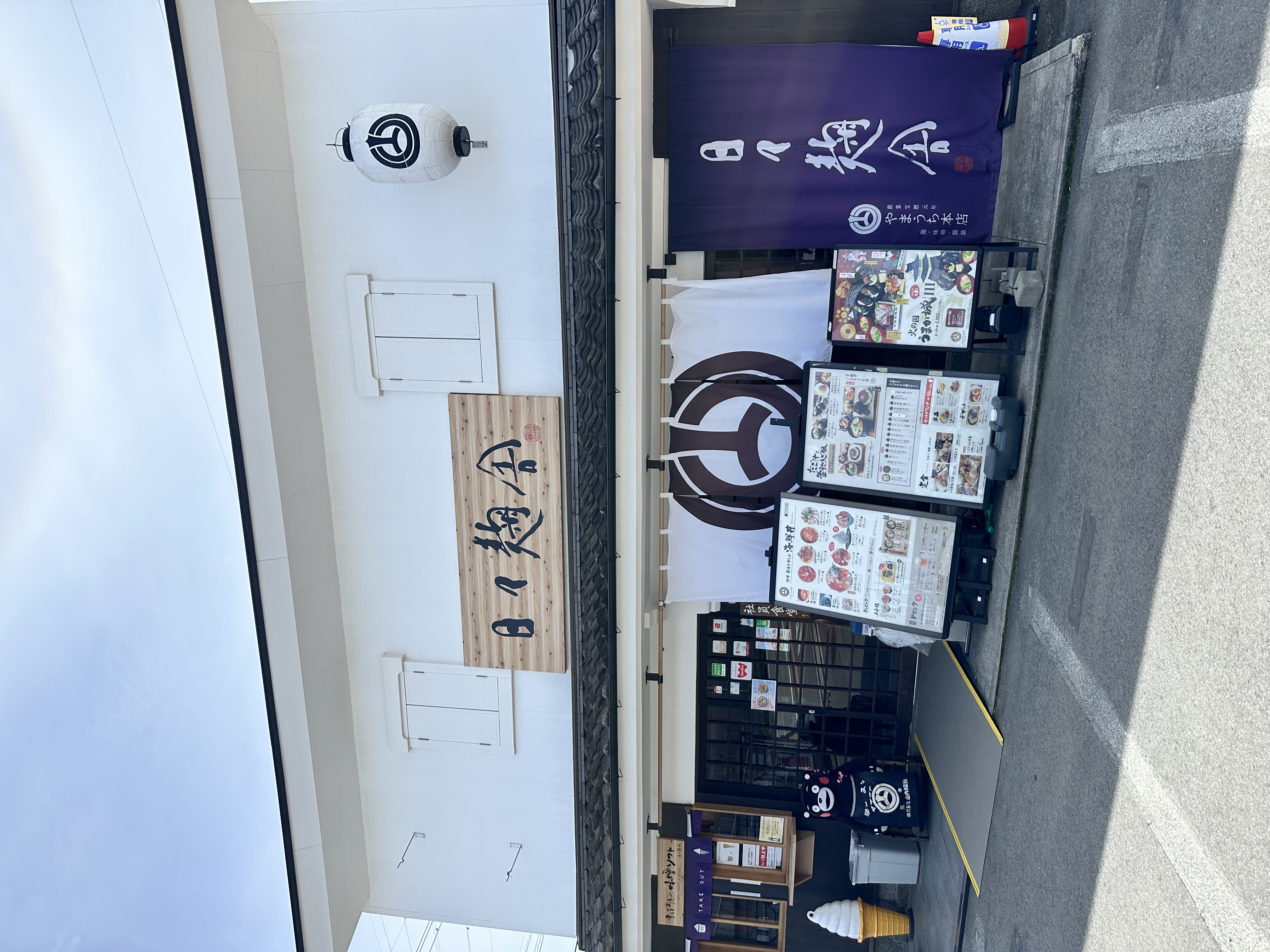 やまうち本店