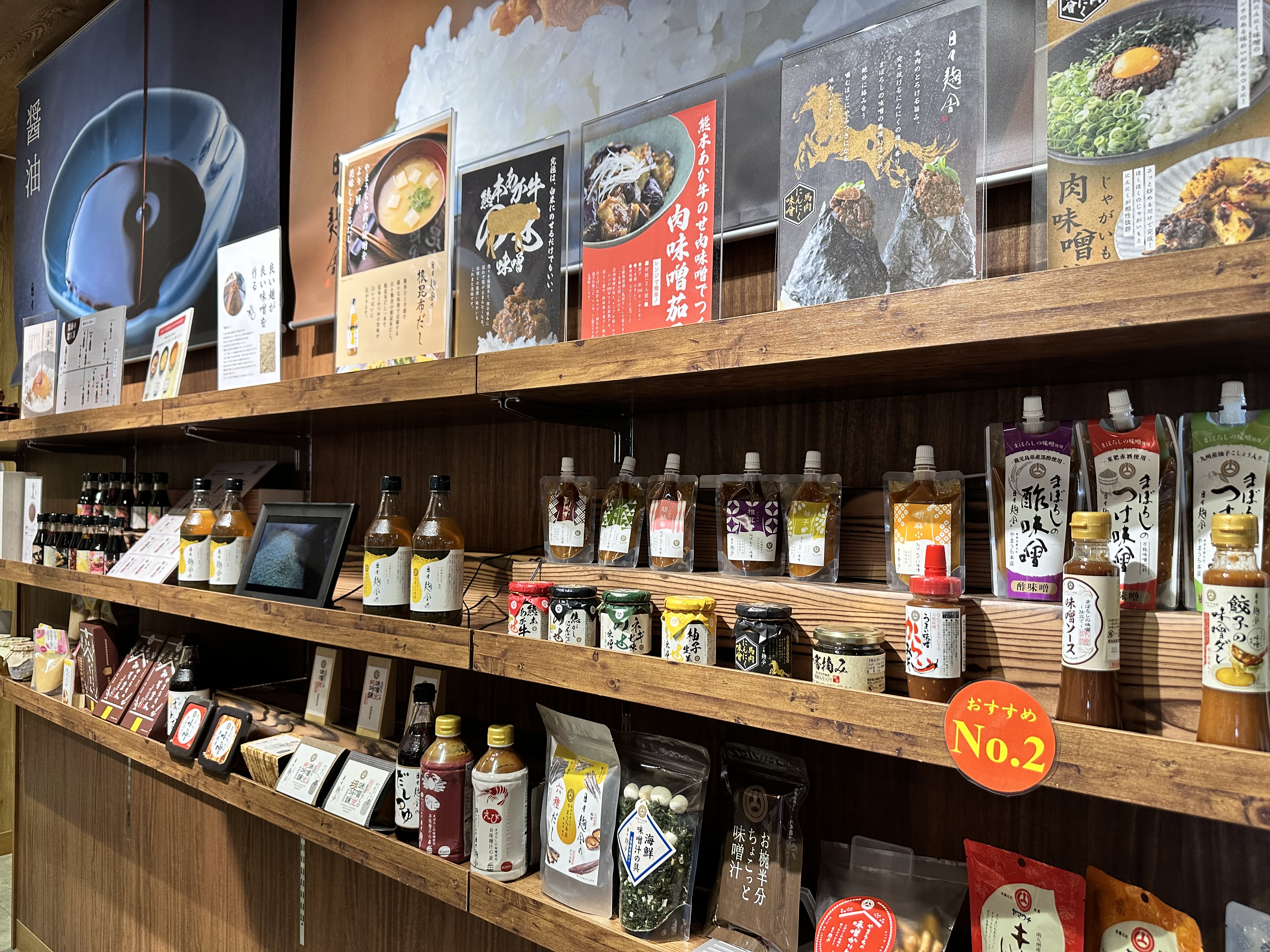 やまうち本店味噌醤油