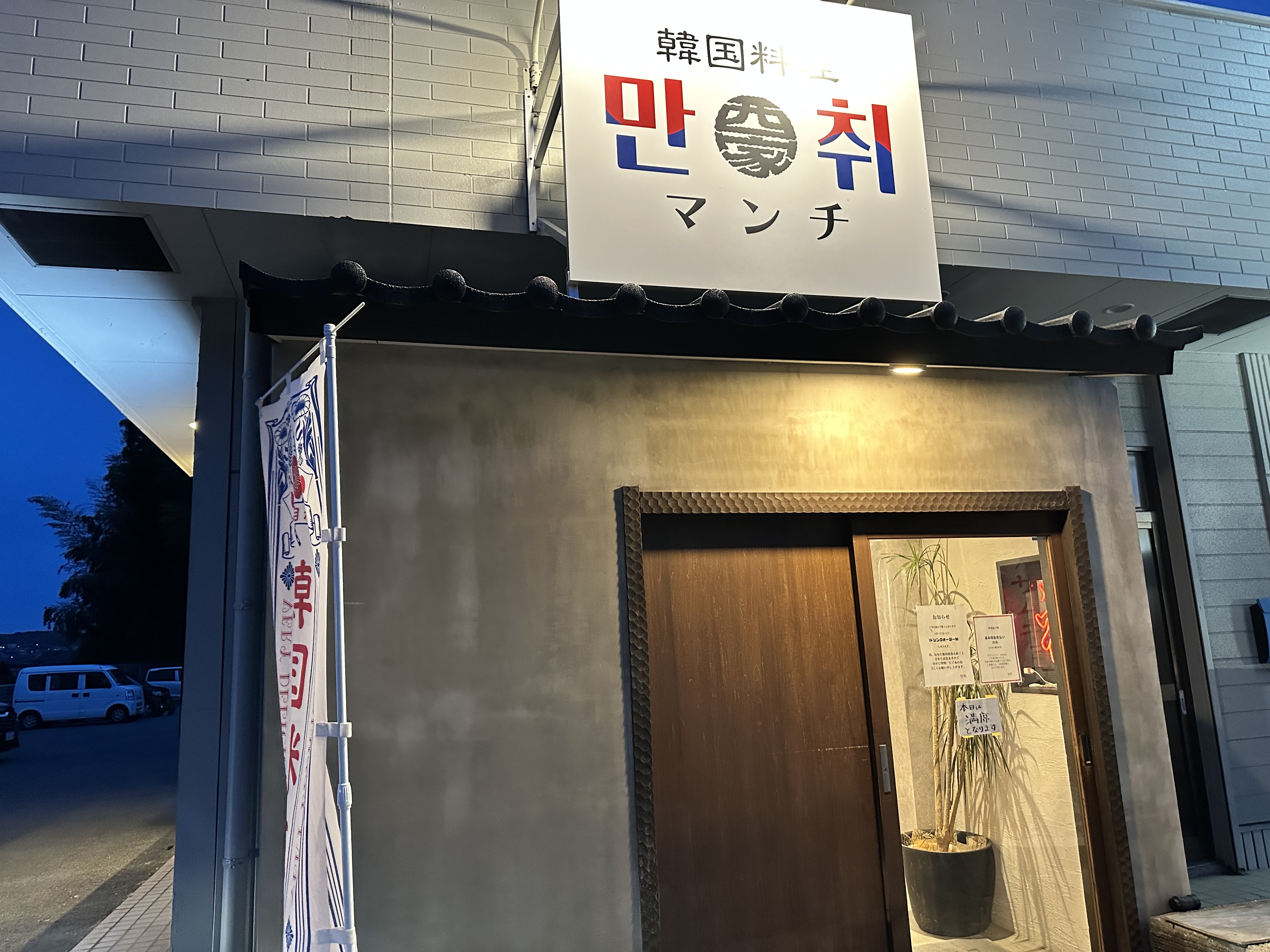 マンチ1