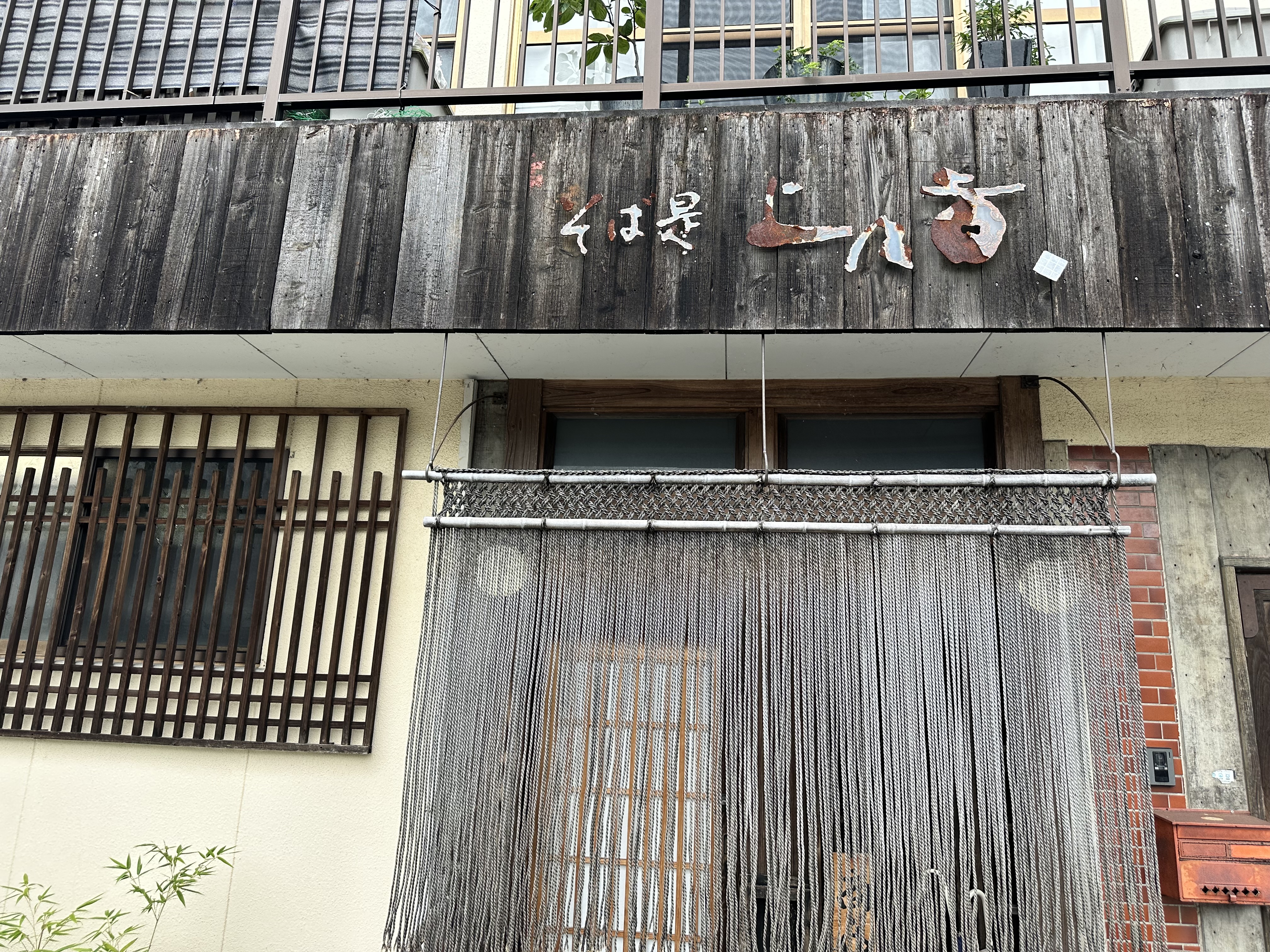 そば是 上々吉1