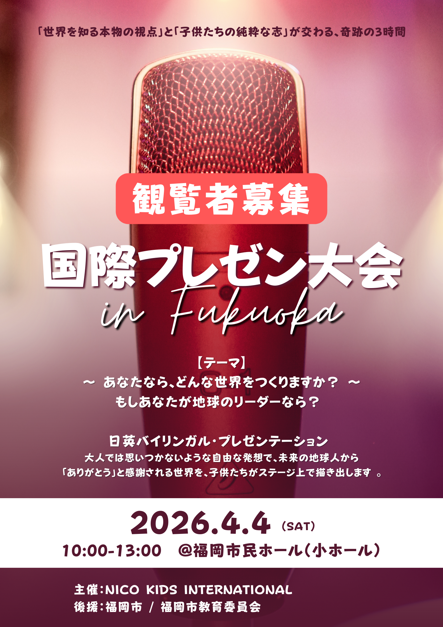 国際プレゼン大会